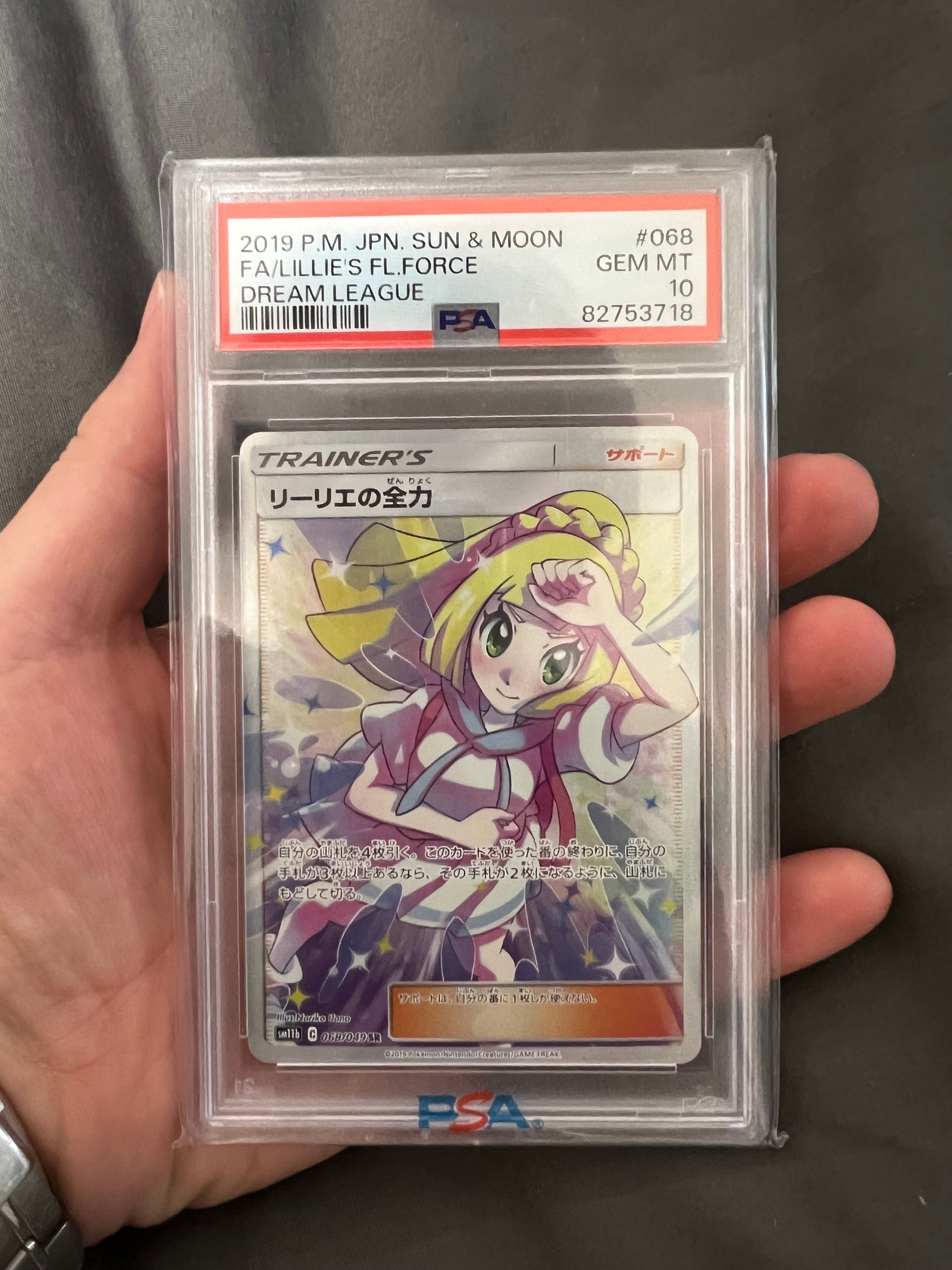 リーリエの全力 SR[SM11b 068/049](強化拡張パック「ドリームリーグ」)