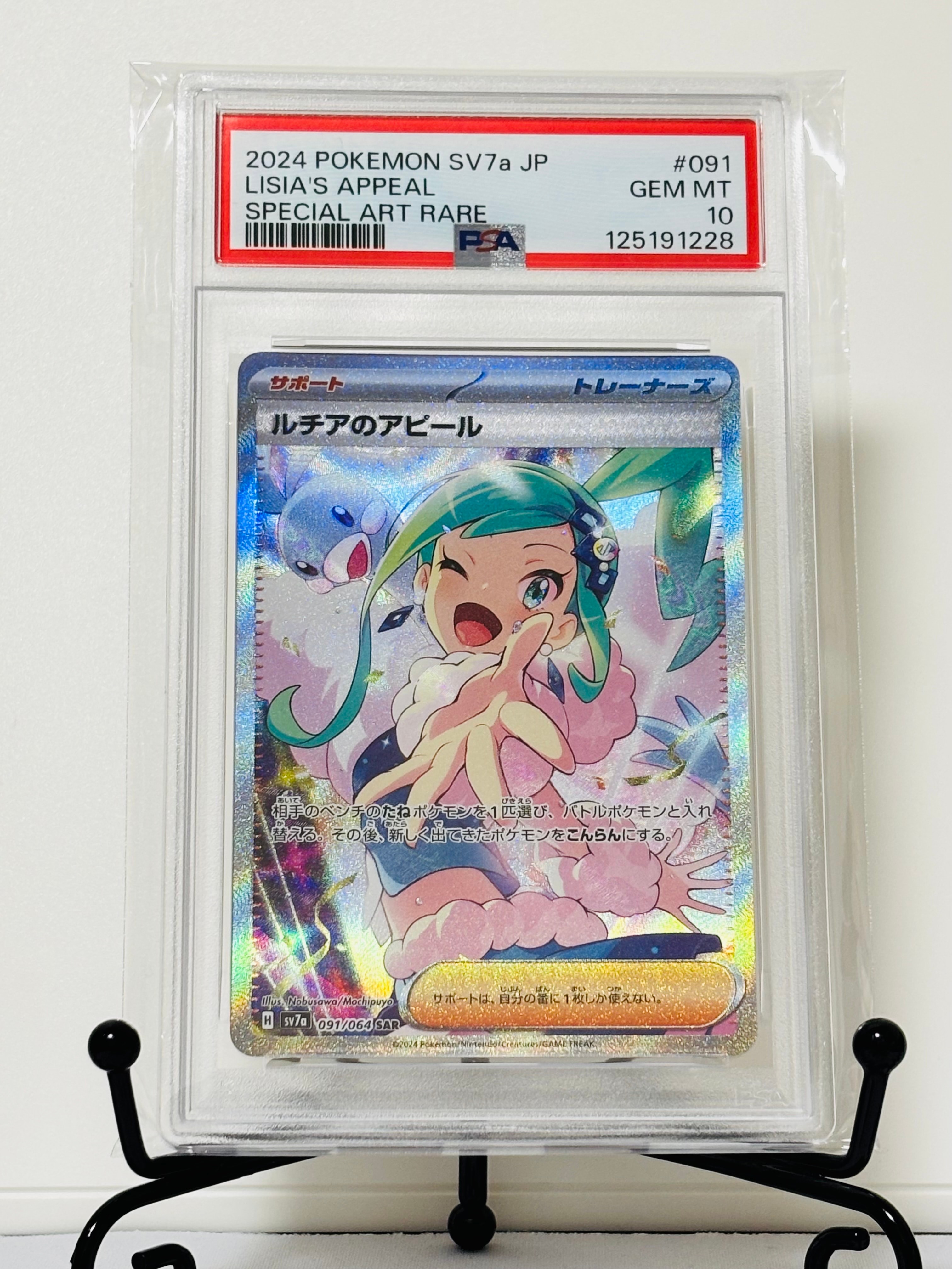 ルチアのアピール SAR [SV7a 091/064](強化拡張パック「楽園ドラゴーナ」)