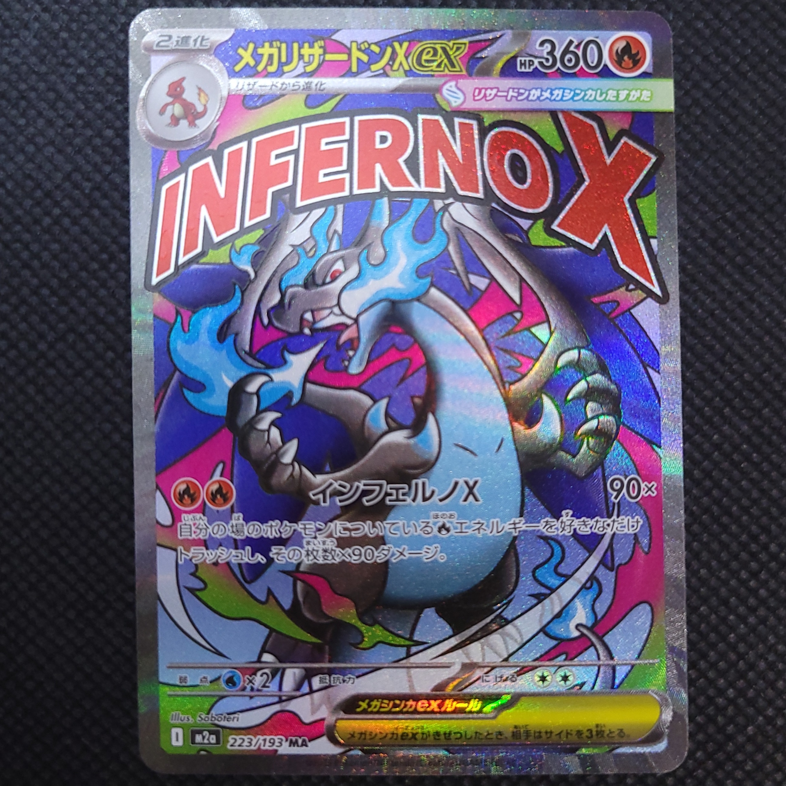 メガリザードンXex MA [M2a 223/193](ハイクラスパック「MEGAドリームex」)