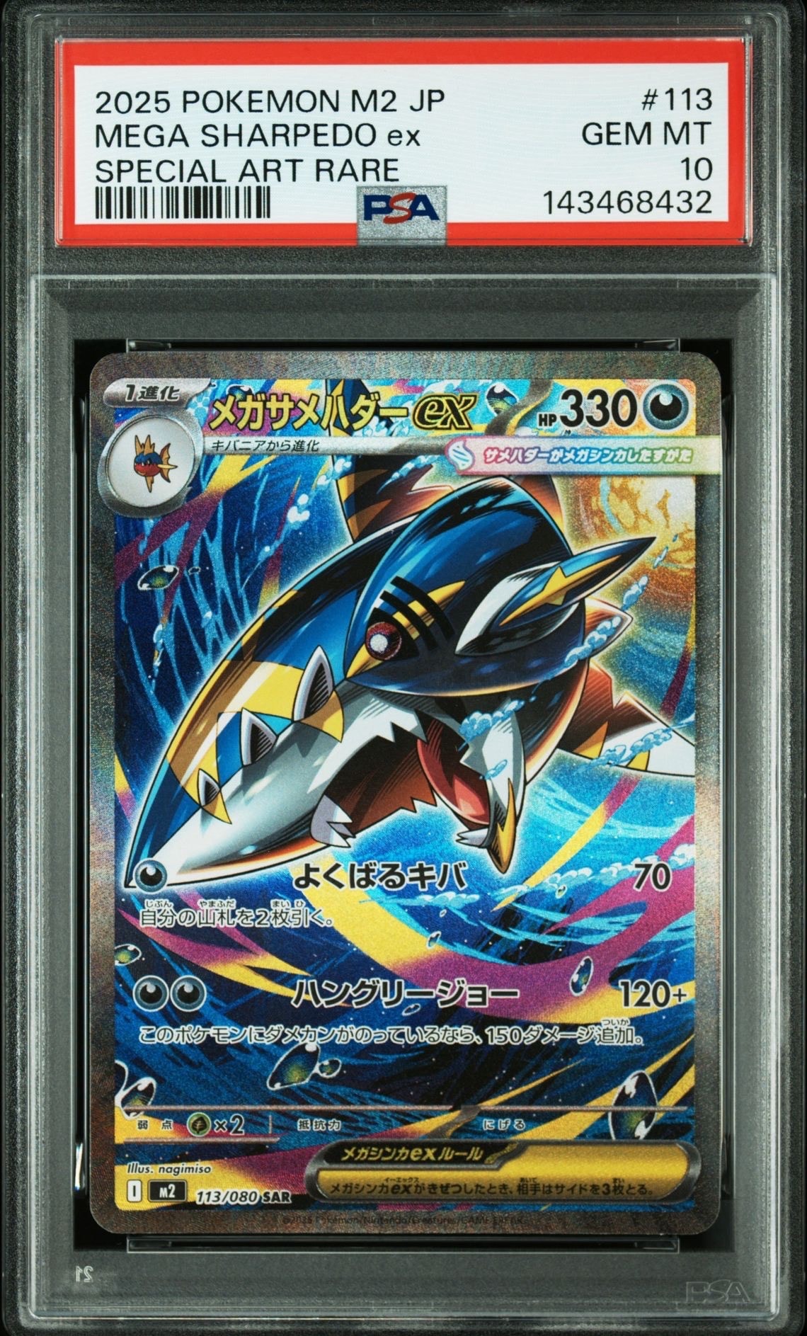 ニャースex SAR [M3 114/080](拡張パック「ムニキスゼロ」) ニャースex SAR [M3 114/080](拡張パック「ムニキスゼロ」)の新品/中古