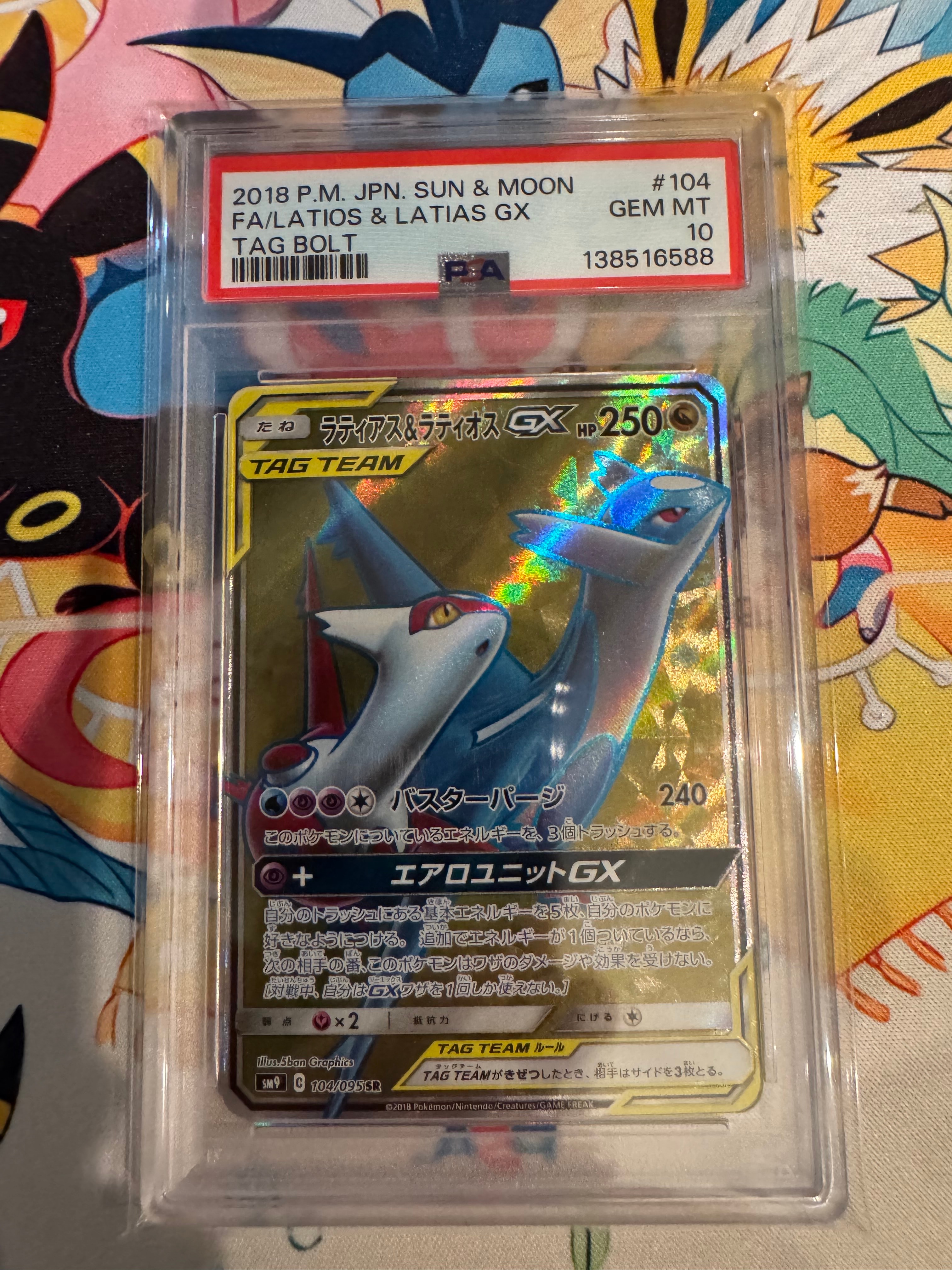 Latias & Latios GX SR [SM9 104/095](Expansion Pack "Tag Bolt")
