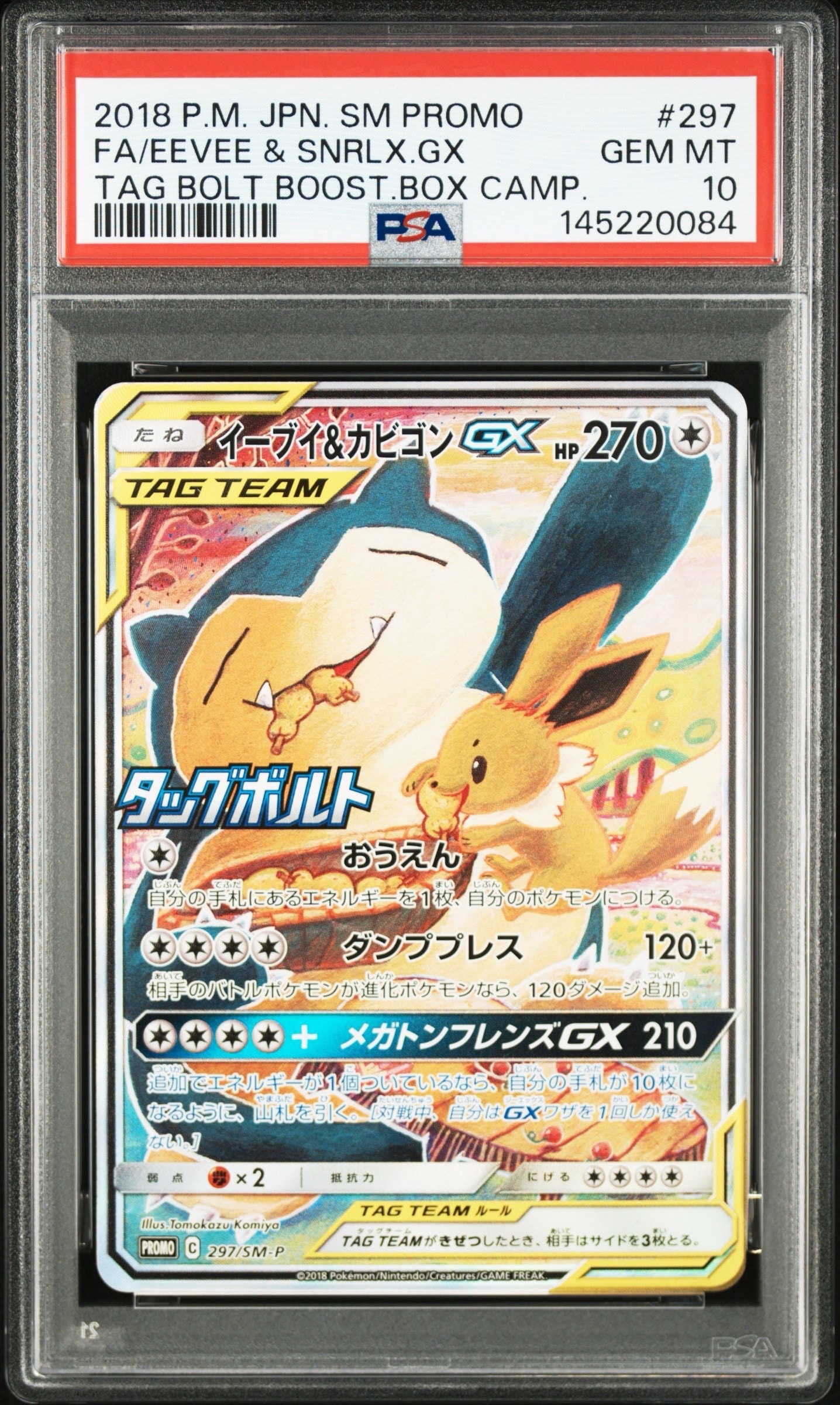 イーブイ&カビゴンGX: プロモ [SM-P 297](プロモーションカード「SM-P」)