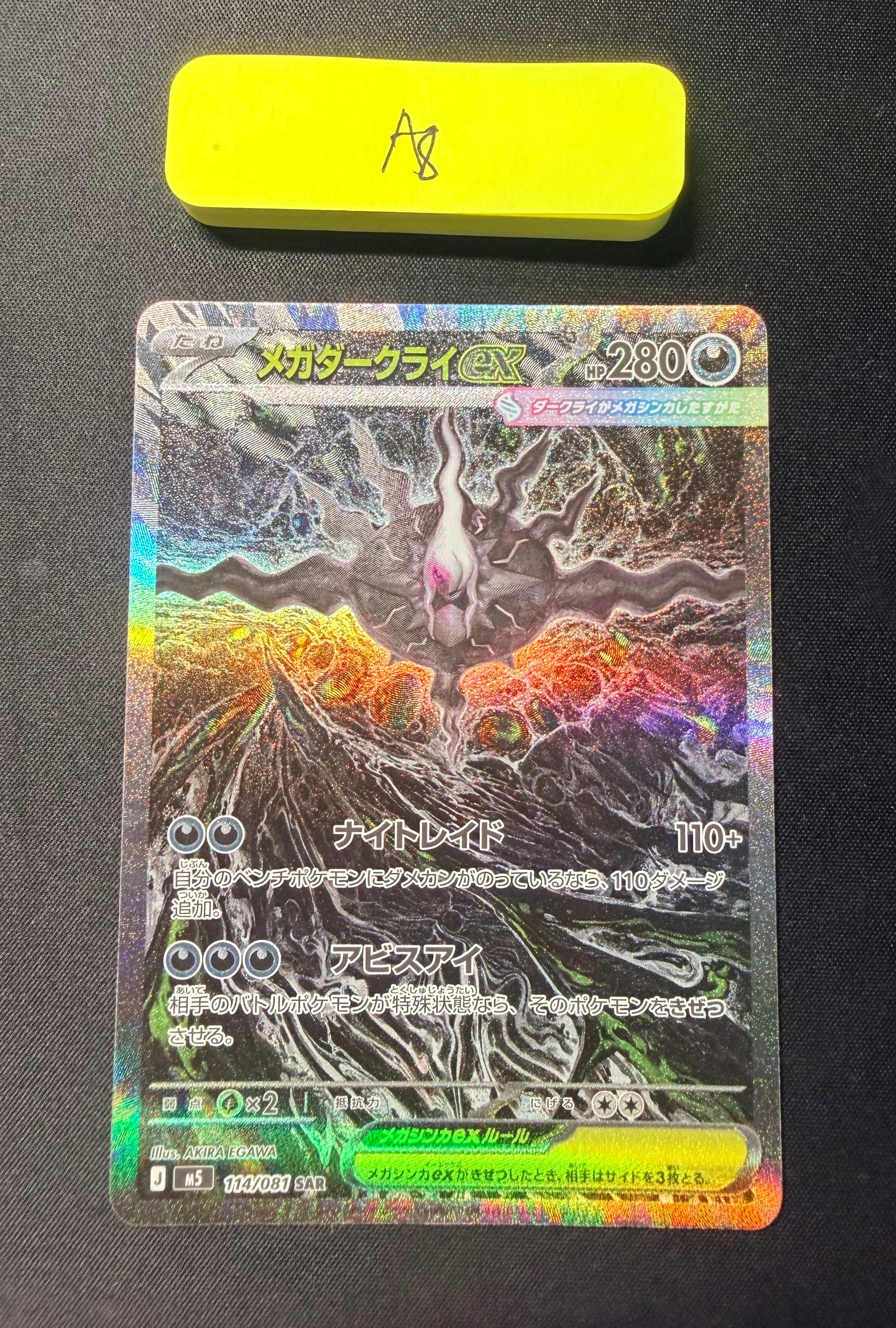 メガダークライex SAR [M5 114/081](拡張パック「アビスアイ」)