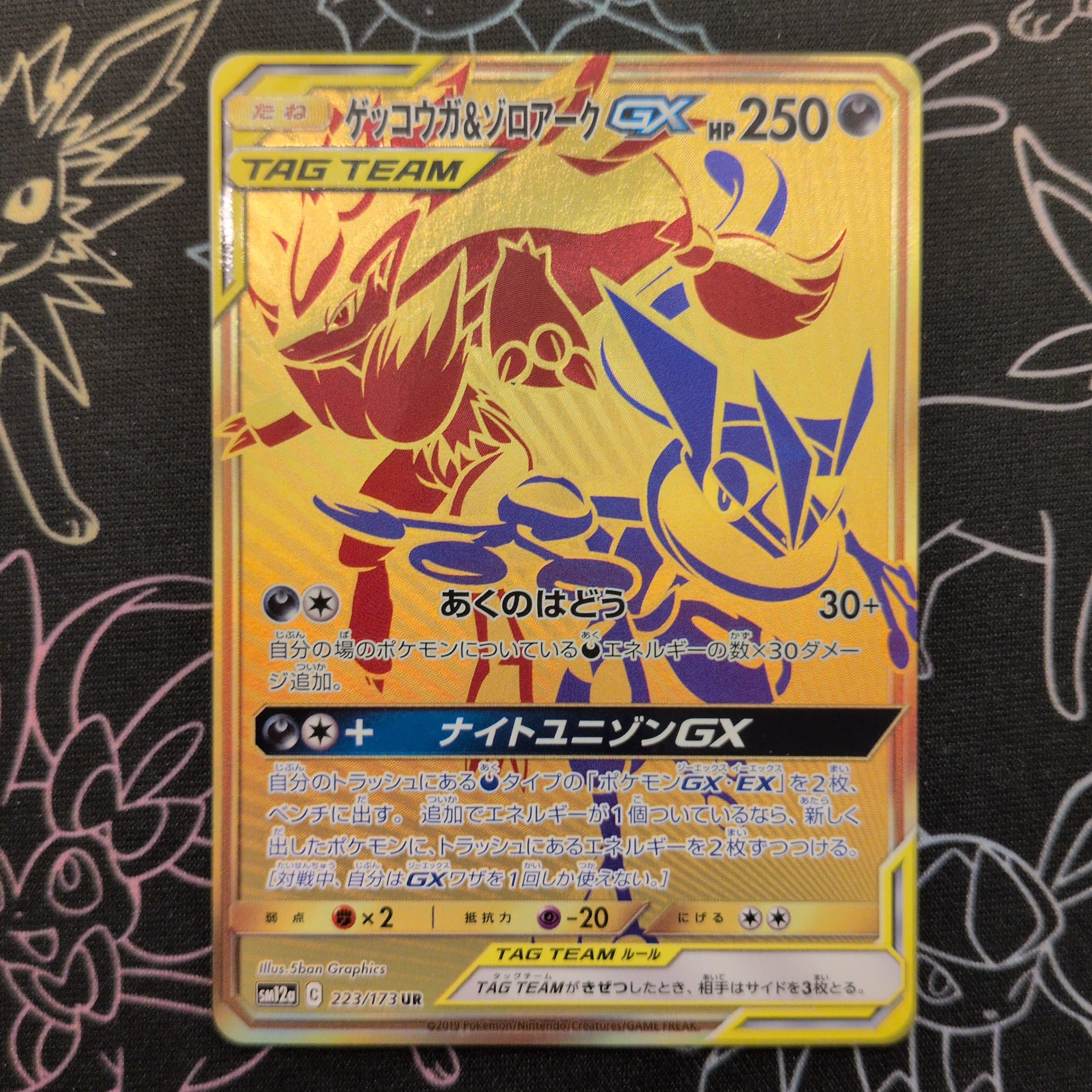 ゲッコウガ&ゾロアークGX UR[SM12a 223/173](ハイクラスパック「TAG
