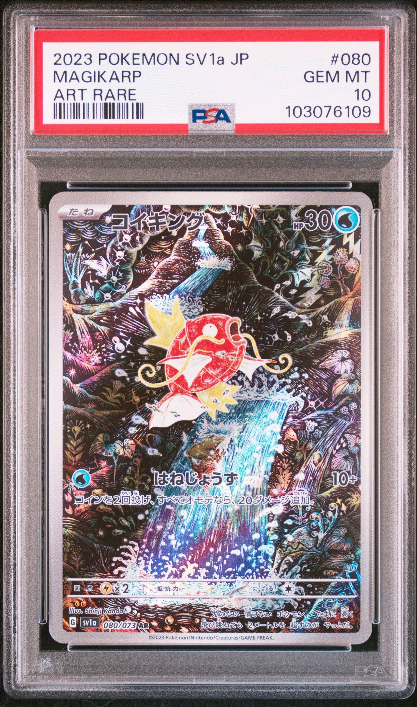 コイキング AR[SV1a 080/073](スカーレット&バイオレット 拡張パック「トリプレットビート」)