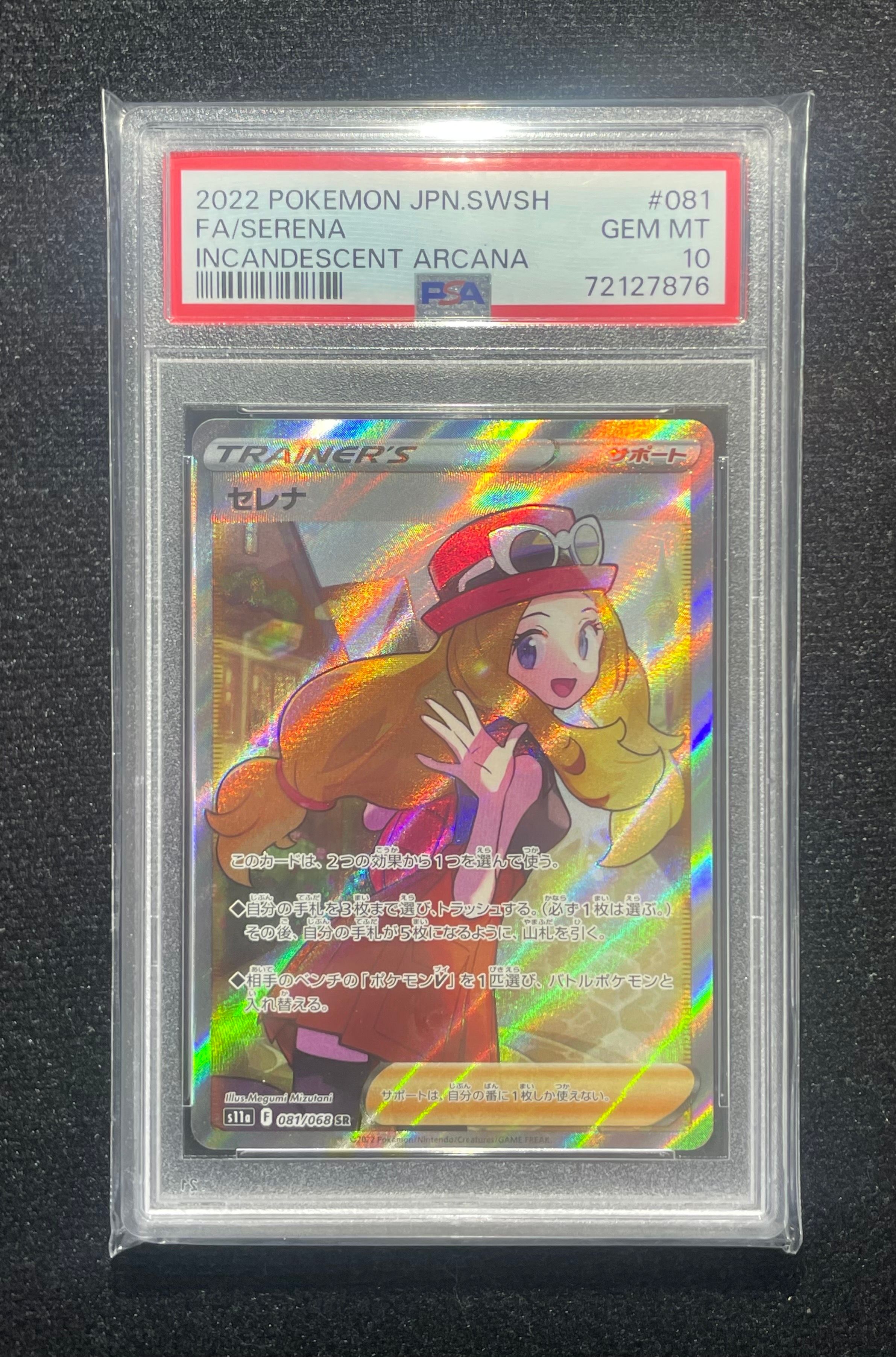 セレナ SR [s11a 081/068](強化拡張パック『白熱のアルカナ』)