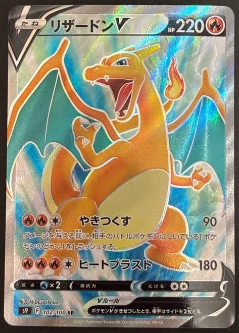 PSA10】リザードンV SR[S9 102/100](拡張パック「スターバース」) 1枚