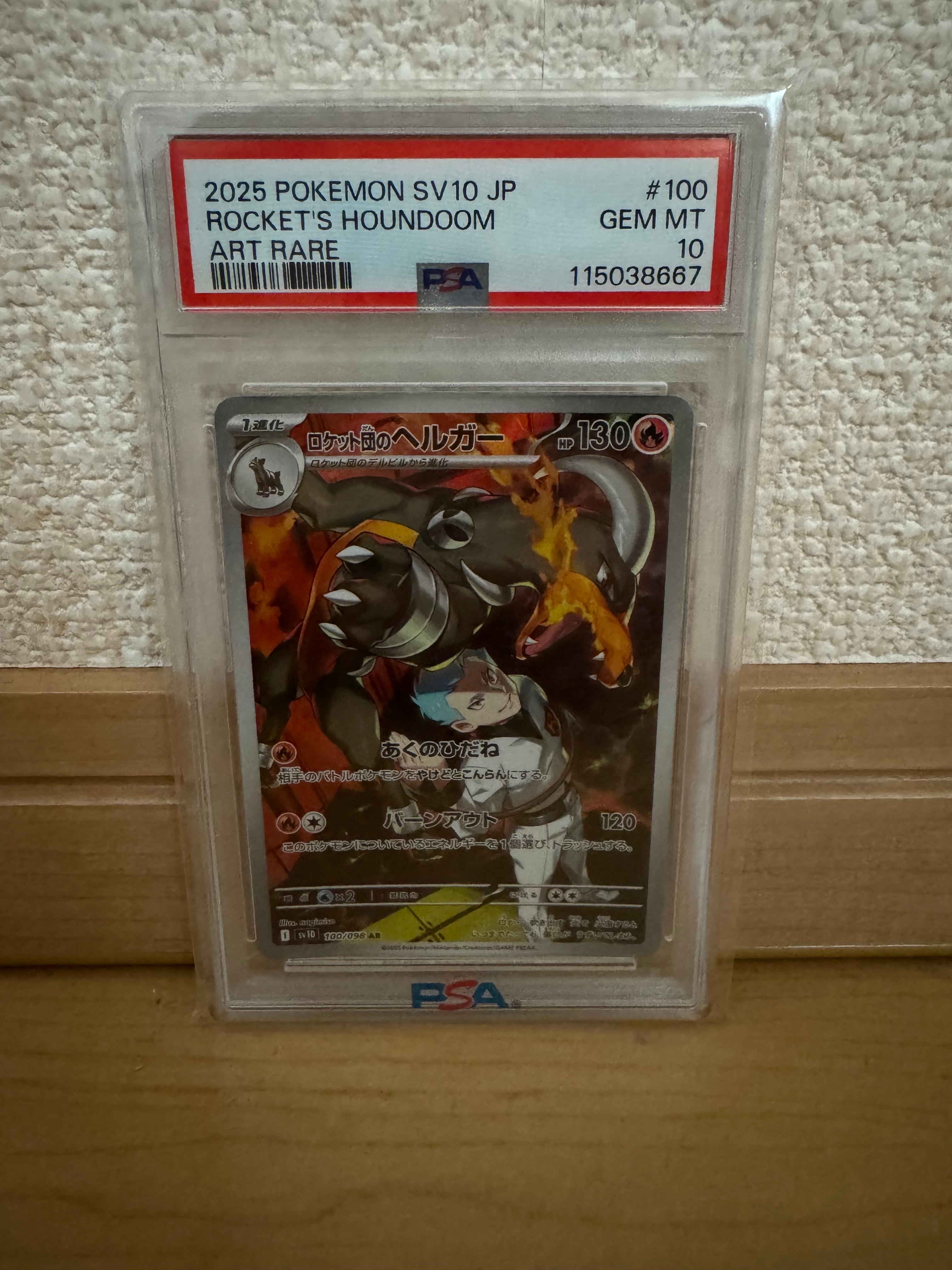 ロケット団のヘルガー AR [SV10 100/098](拡張パック「ロケット団の栄光」)