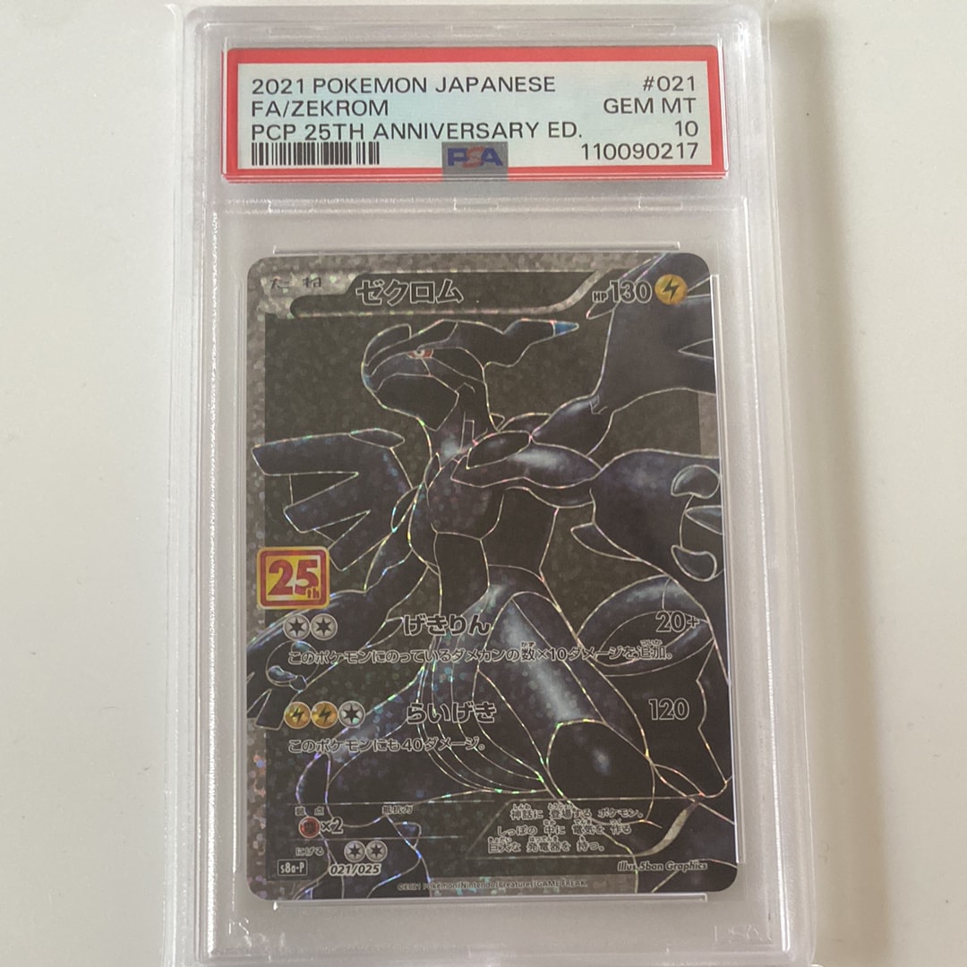 ゼクロム: プロモ[S8a-P 021/025](プロモカードパック 25th ANNIVERSARY edition) 