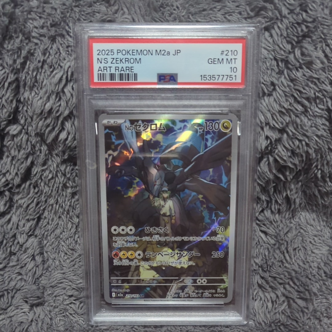 Nのゼクロム AR [M2a 210/193](ハイクラスパック「MEGAドリームex」)