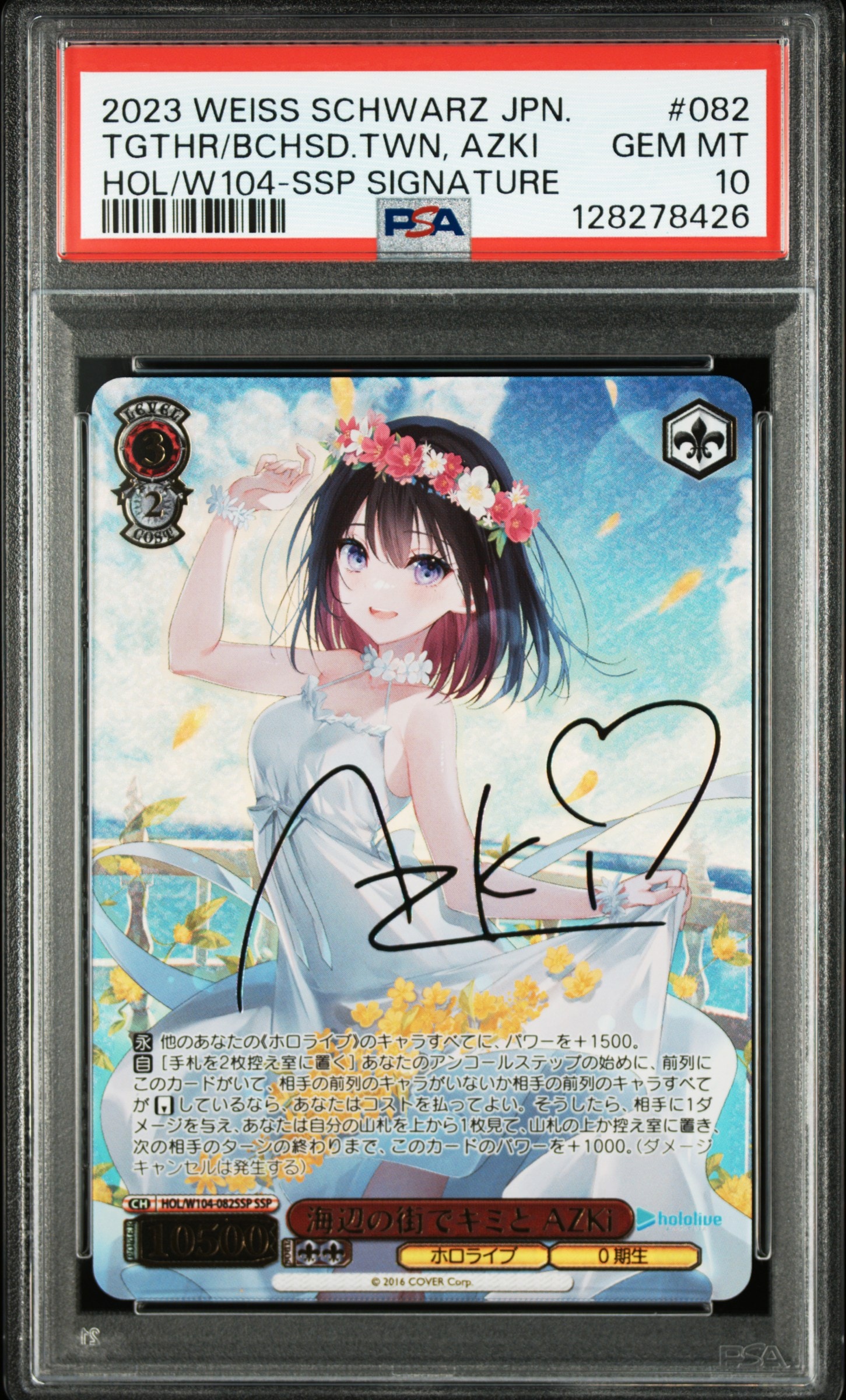 PSA10】海辺の街でキミと AZKi SSP[HOL/W104-082SSP SSP](ブースター