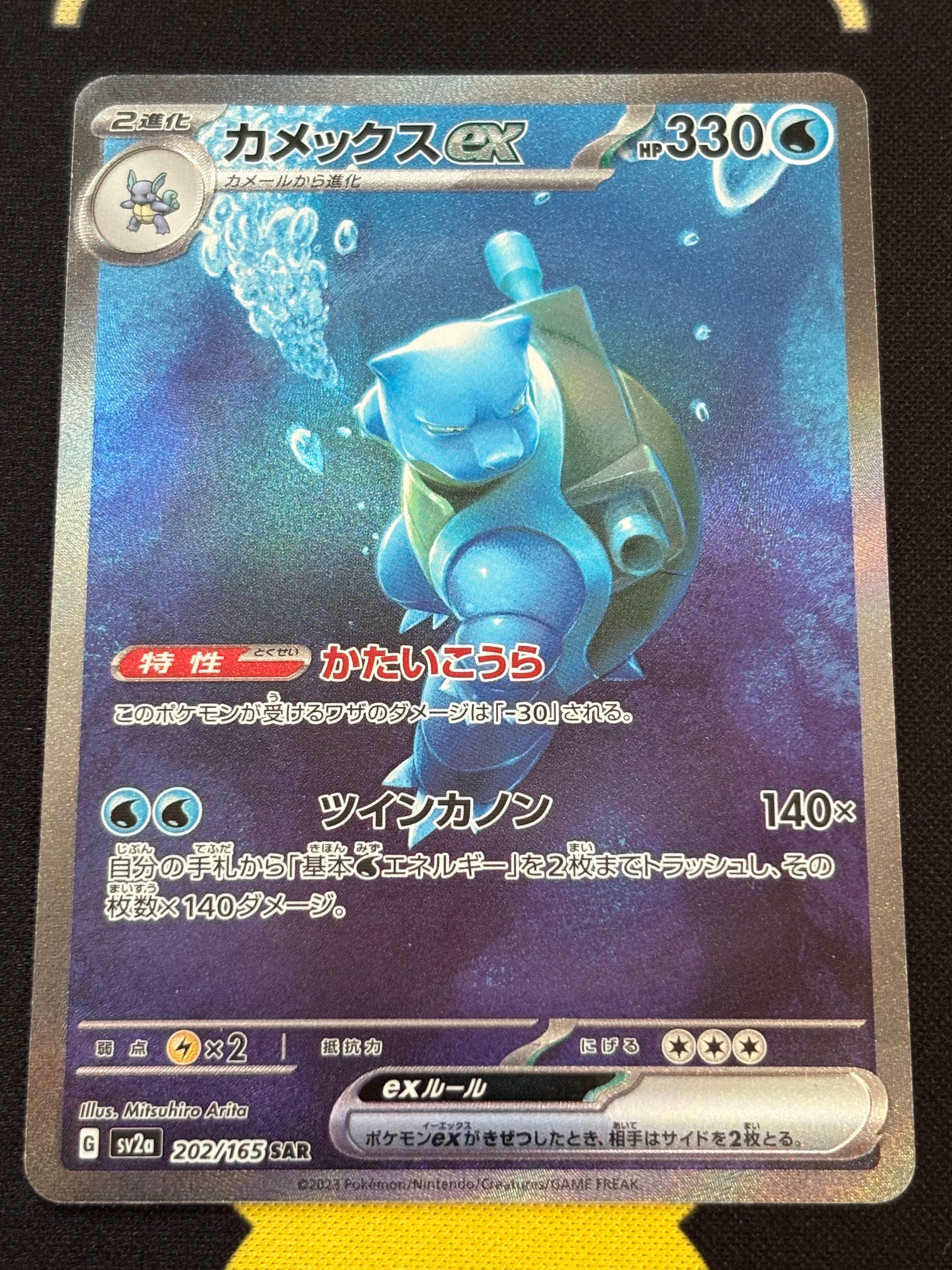 カメックスex SAR[SV2a 202/165](強化拡張パック「ポケモンカード151」)