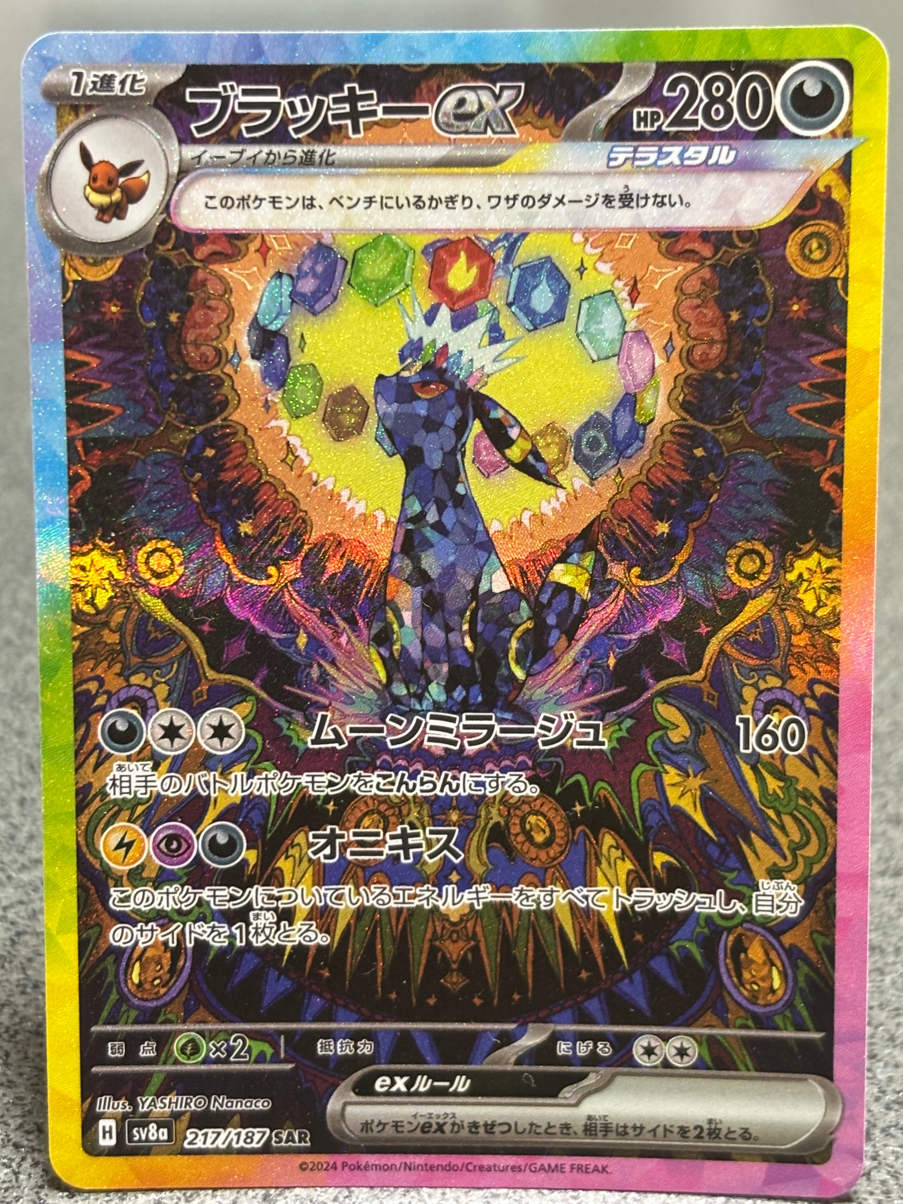 ブラッキーex SAR [SV8a 217/187](ハイクラスパック「テラスタルフェスex」)