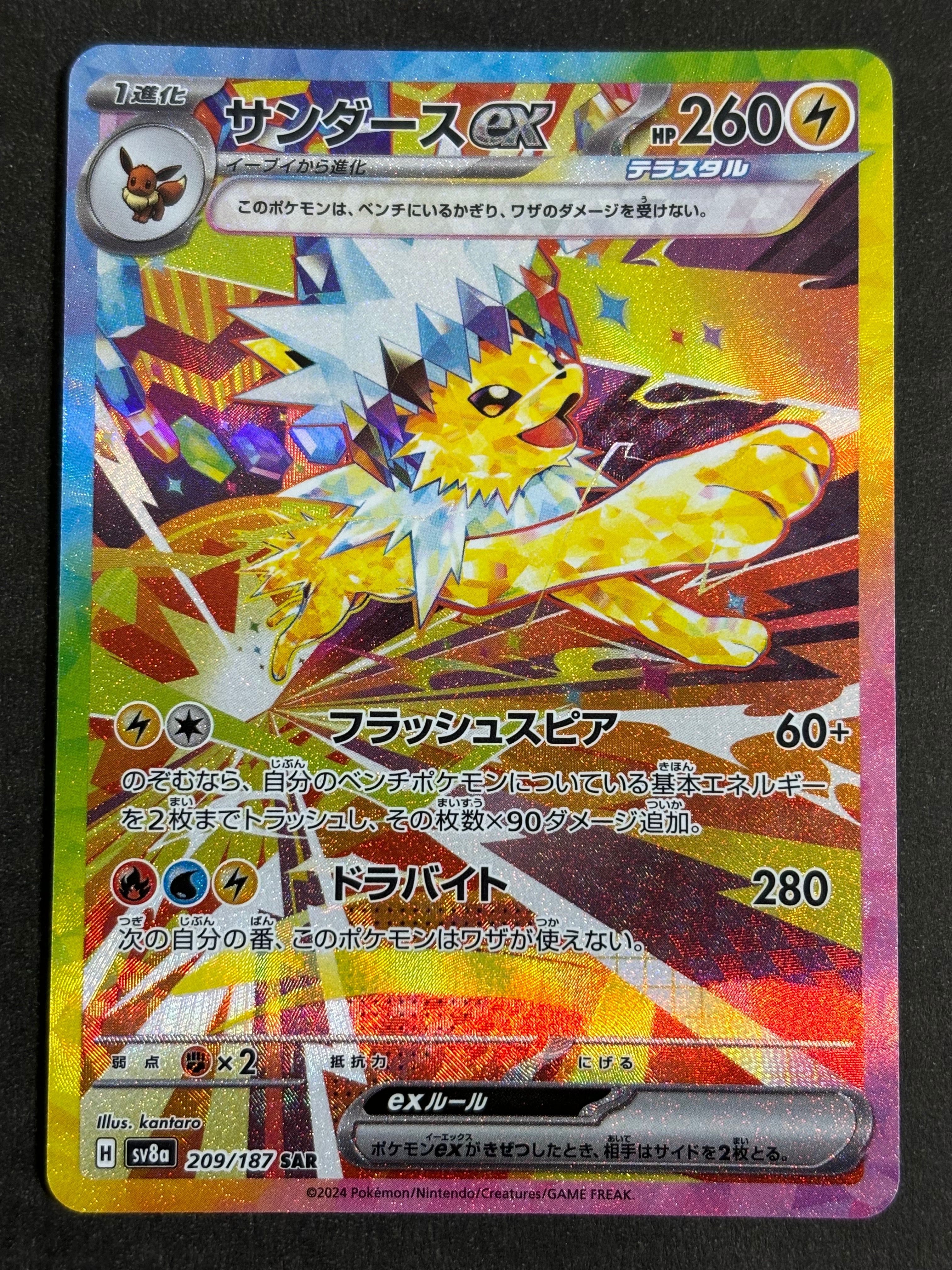 サンダースex SAR [SV8a 209/187](ハイクラスパック「テラスタルフェスex」)