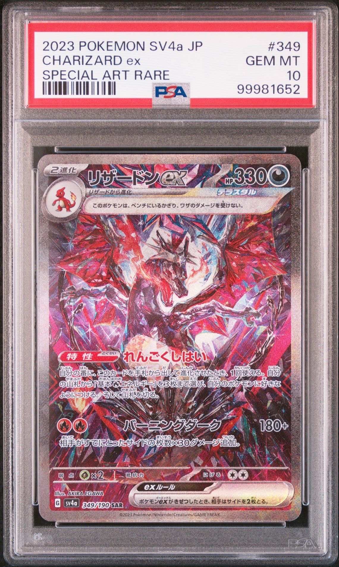 リザードンex SAR [SV4a 349/190](ハイクラスパック「シャイニートレジャーex」)