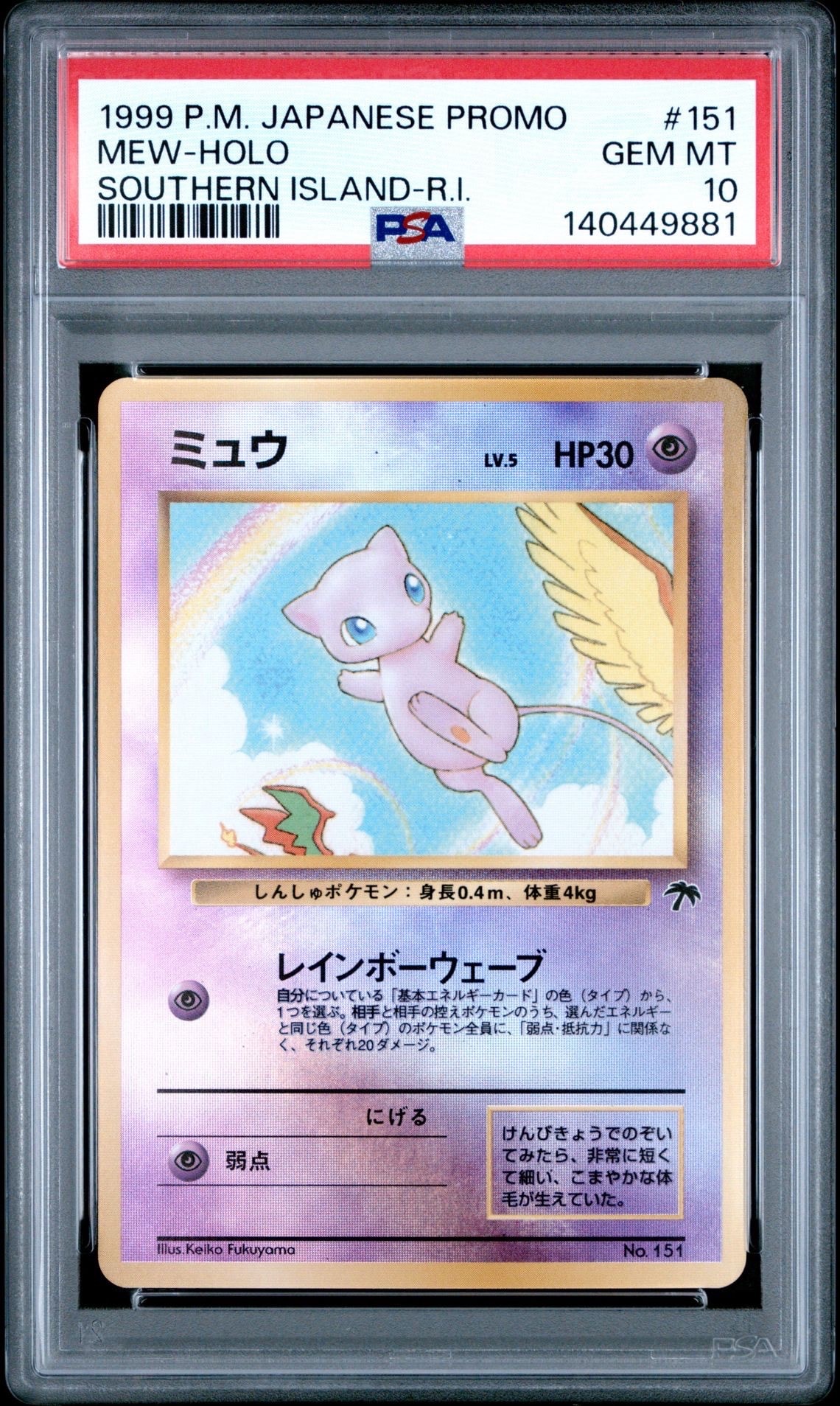 状態B】ミュウ : 旧裏 [PMCG-P No.151](旧裏面 プロモーションカード