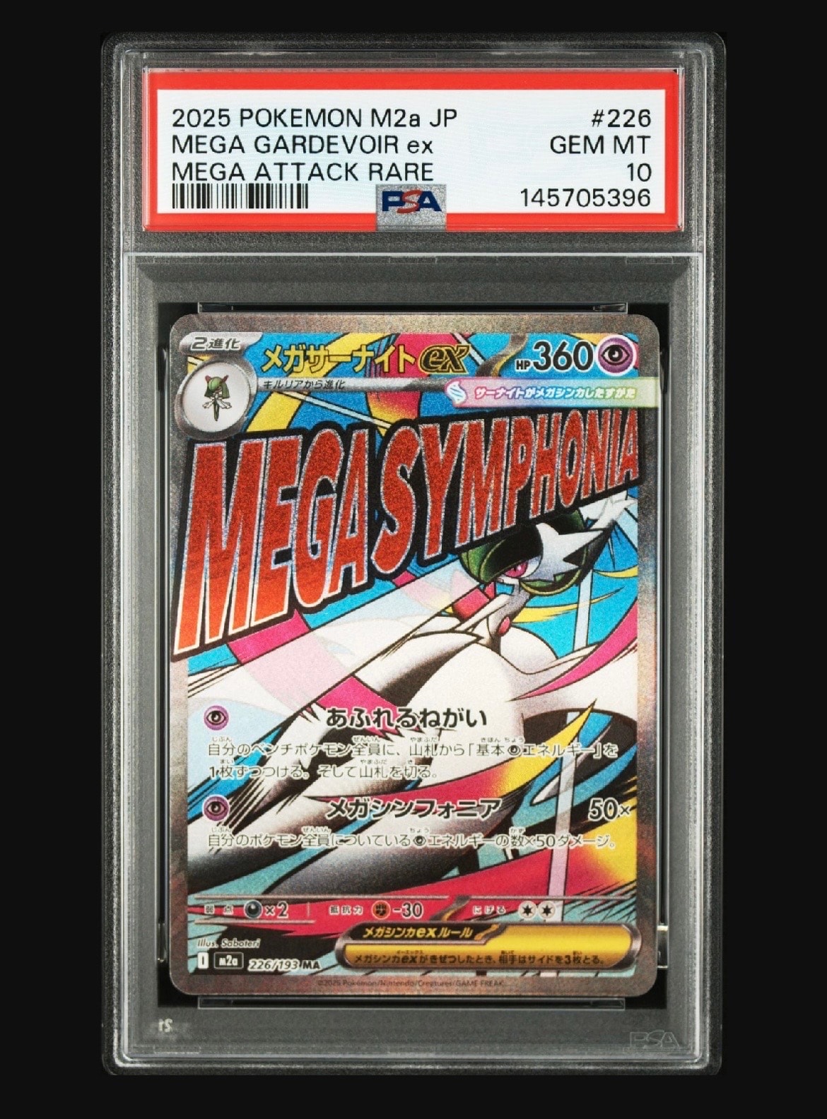 メガサーナイトex MA [M2a 226/193](ハイクラスパック「MEGAドリームex」)