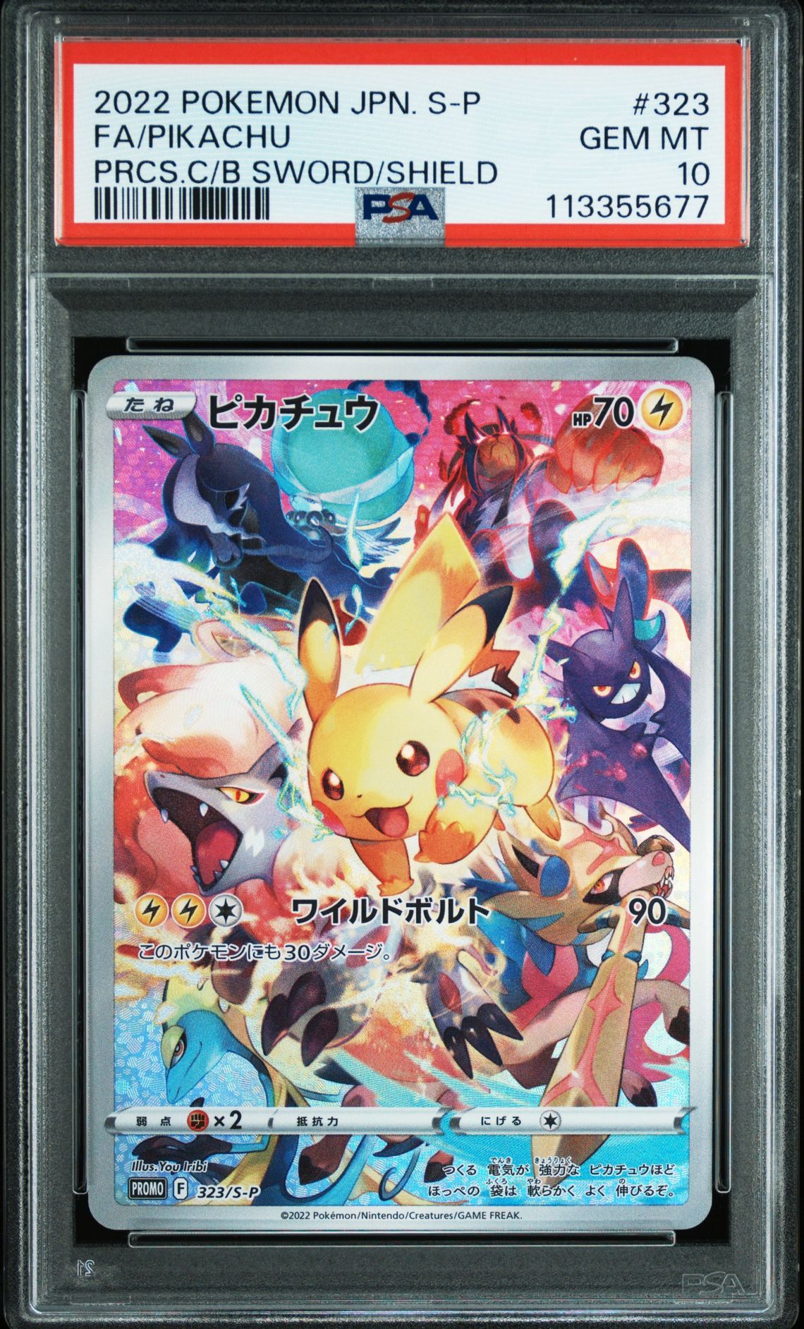 ピカチュウ: プロモ[323 S-P](プロモーションカード「プレシャス コレクターボックス ソード&シールド」)