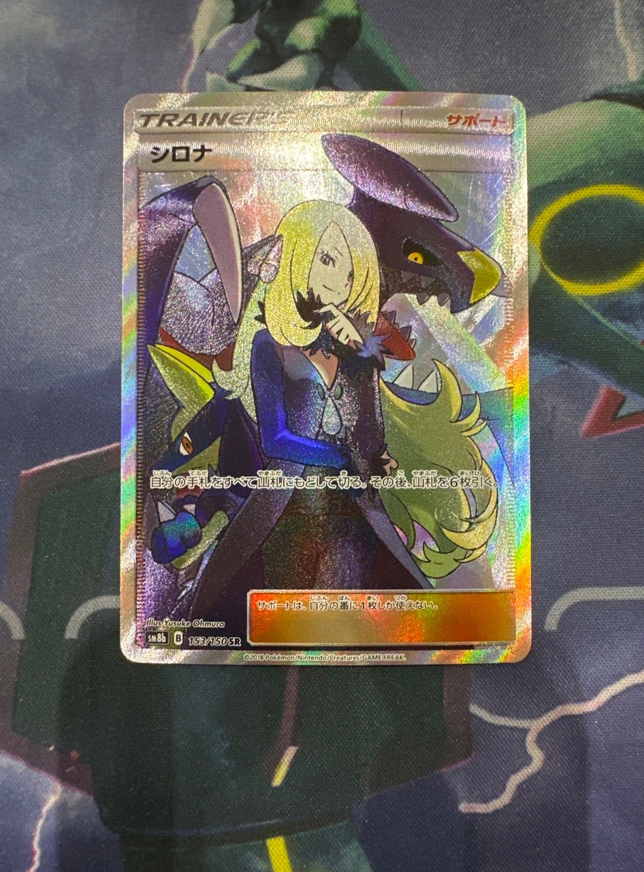シロナ SR[SM8b 153/150](ハイクラスパック「GXウルトラシャイニー」)