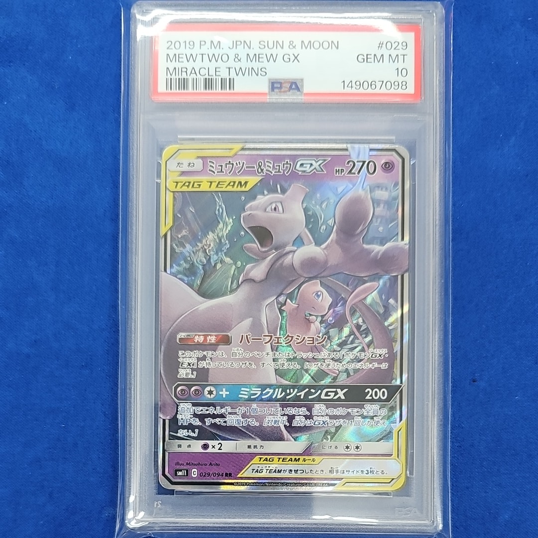 ミュウツー&ミュウGX RR [SM11 029/094](拡張パック「ミラクルツイン」)