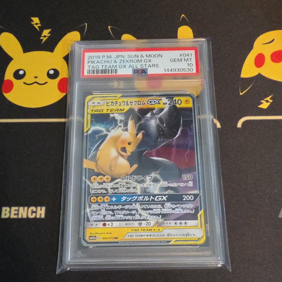ピカチュウ&ゼクロムGX RR [SM12a 041/173](ハイクラスパック「TAG TEAM GX タッグオールスターズ」)