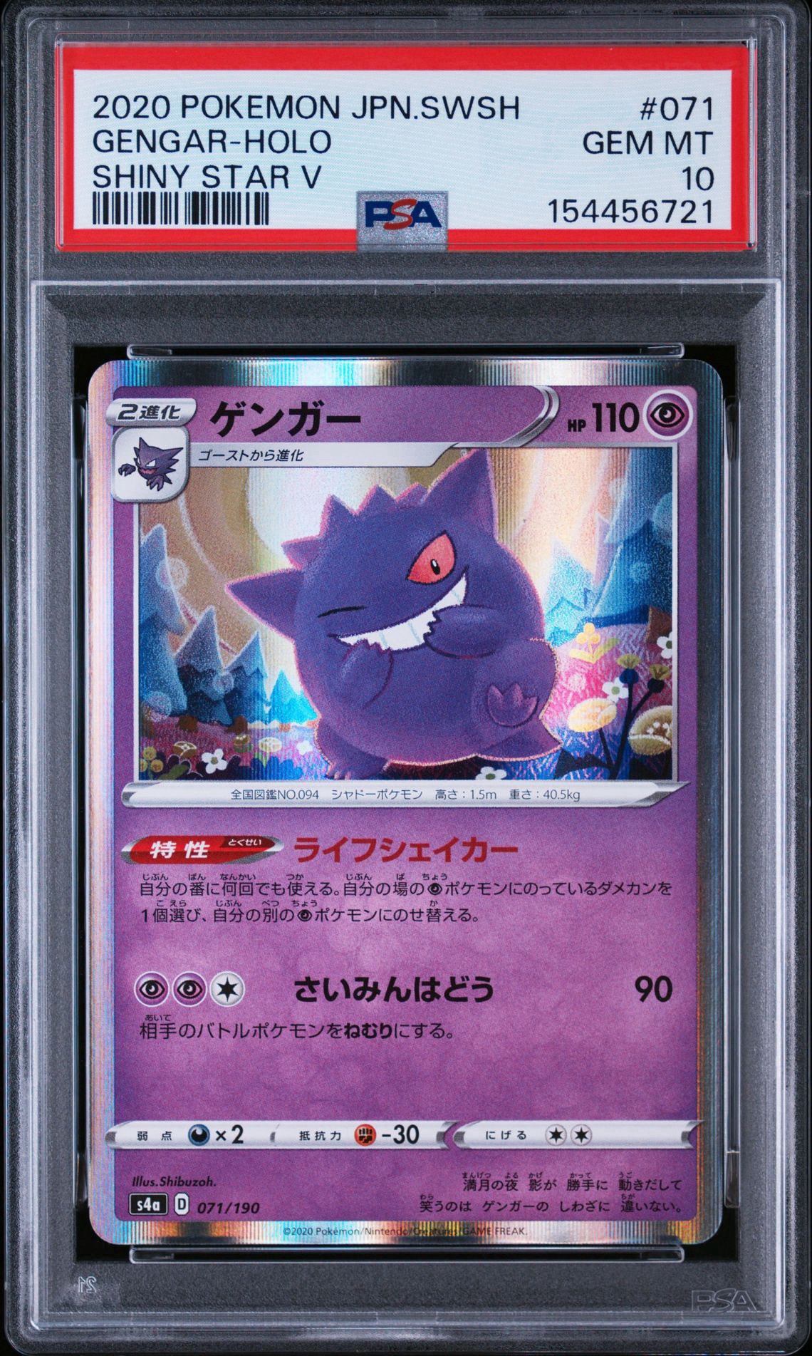PSA10】ゲンガー [s4a 071/190](ハイクラスパック「シャイニースターV
