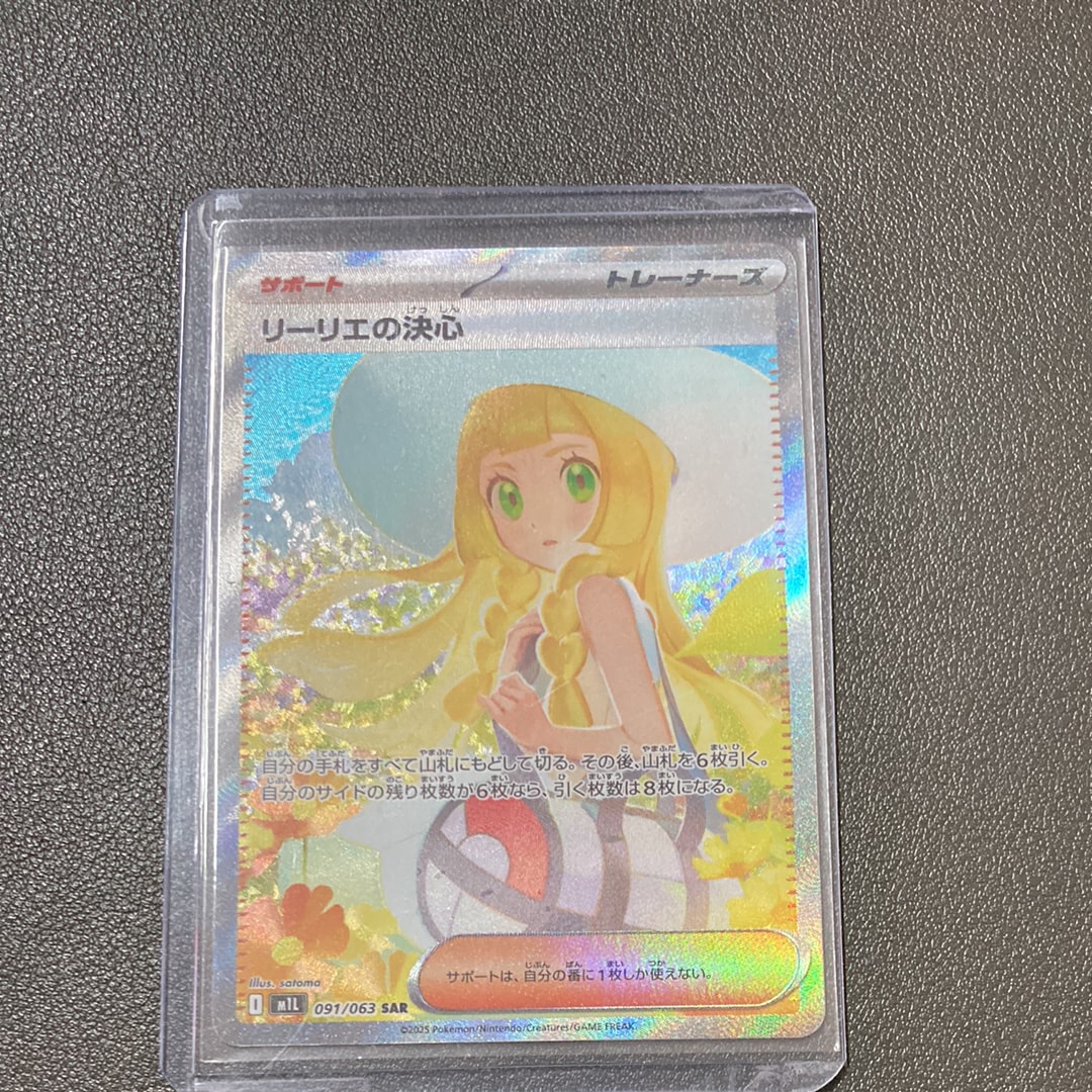 リーリエの決心 SAR [M1L 091/063](拡張パック「メガブレイブ」)