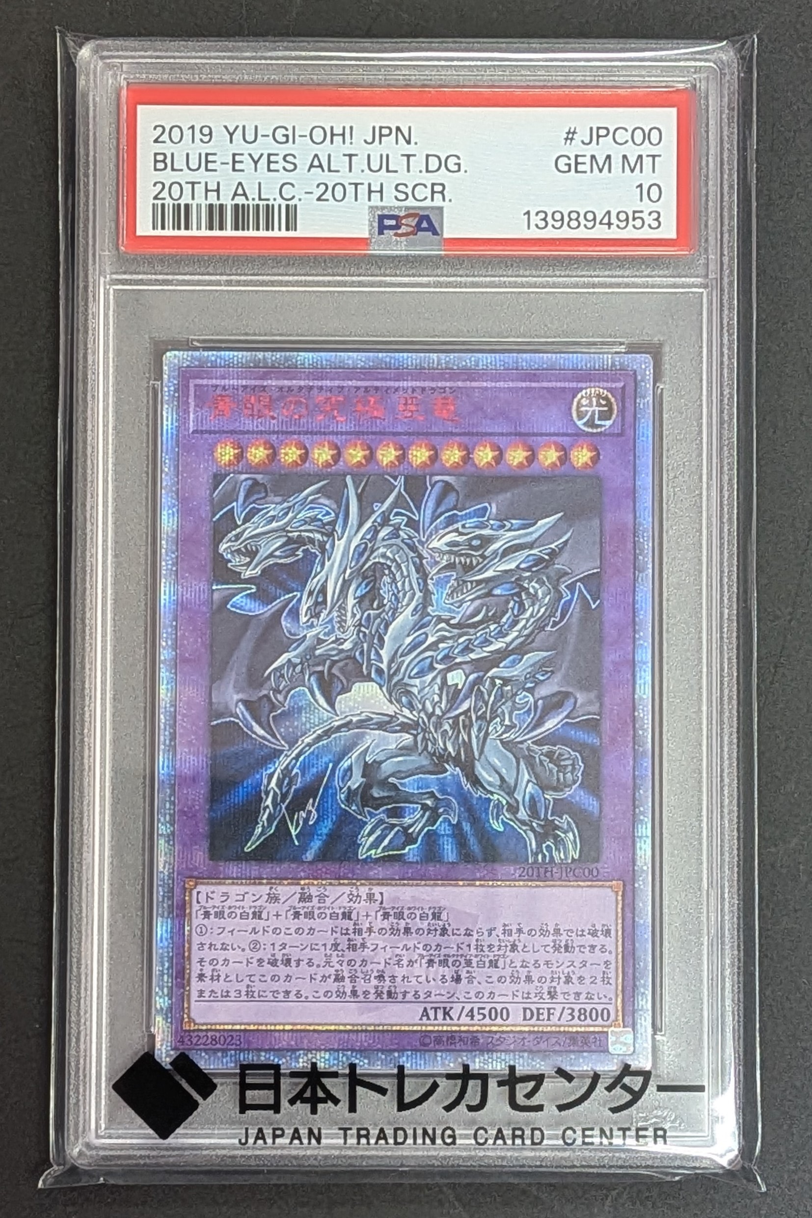 青眼の究極亜竜　psa10　20th PSA10】青眼の究極亜竜 [20th] {20TH-JPC00} - magi通販【遊戯王カード