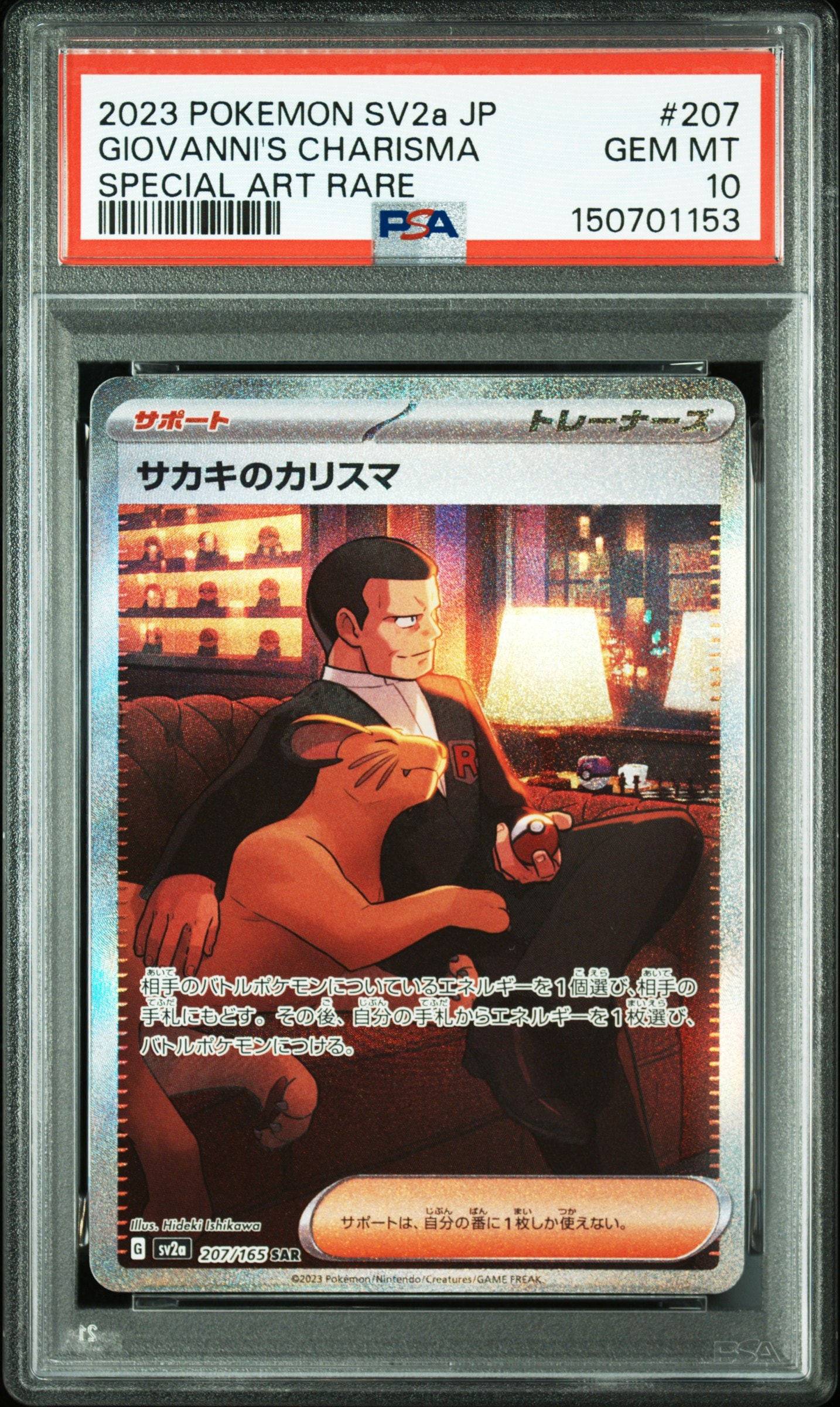 PSA10】サカキのカリスマ SAR[SV2a 207/165](強化拡張パック「ポケモン