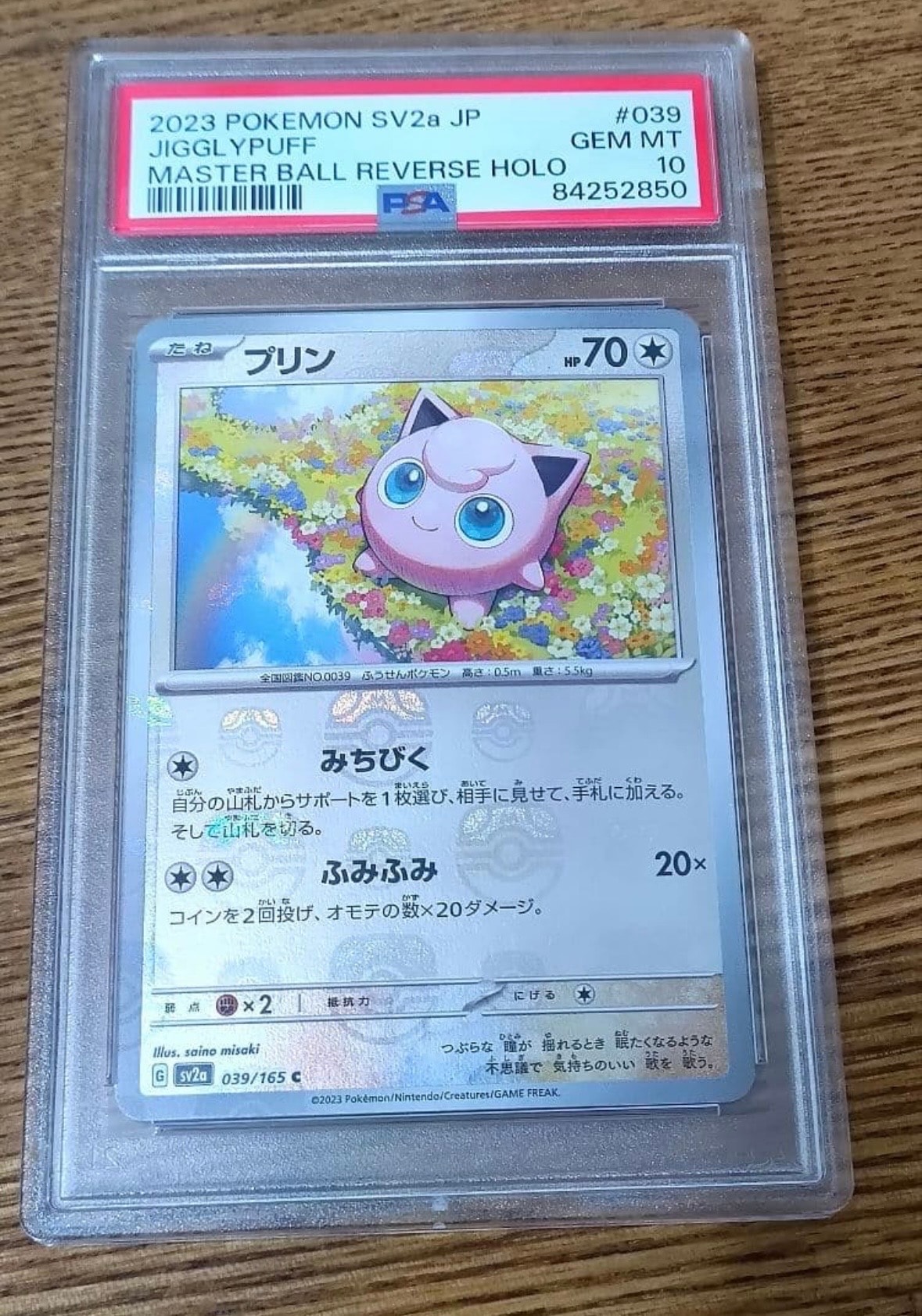 プリン C: マスターボールミラー[SV2a 039/165](強化拡張パック「ポケモンカード151」)