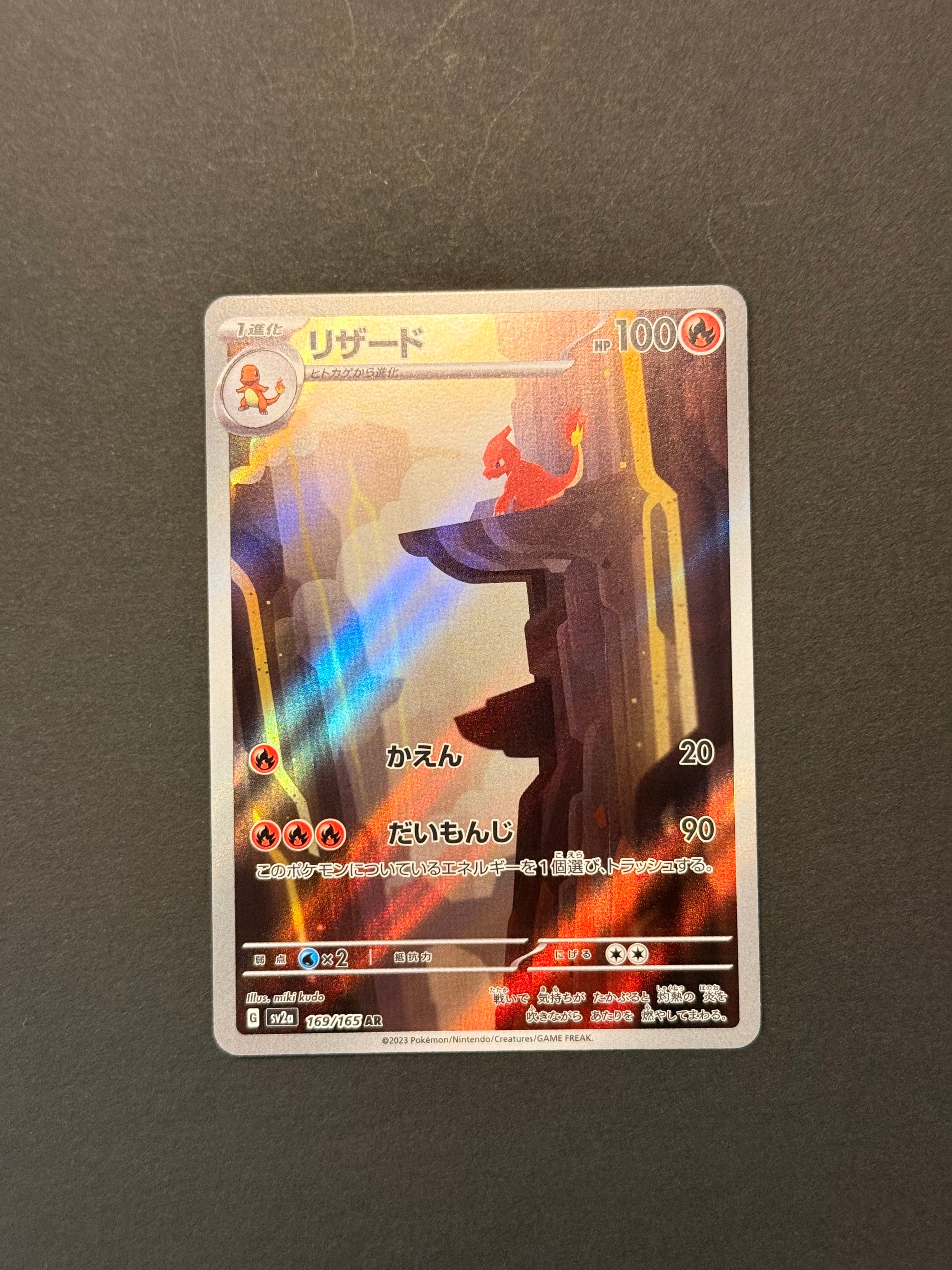 リザード AR[SV2a 169/165](強化拡張パック「ポケモンカード151」)