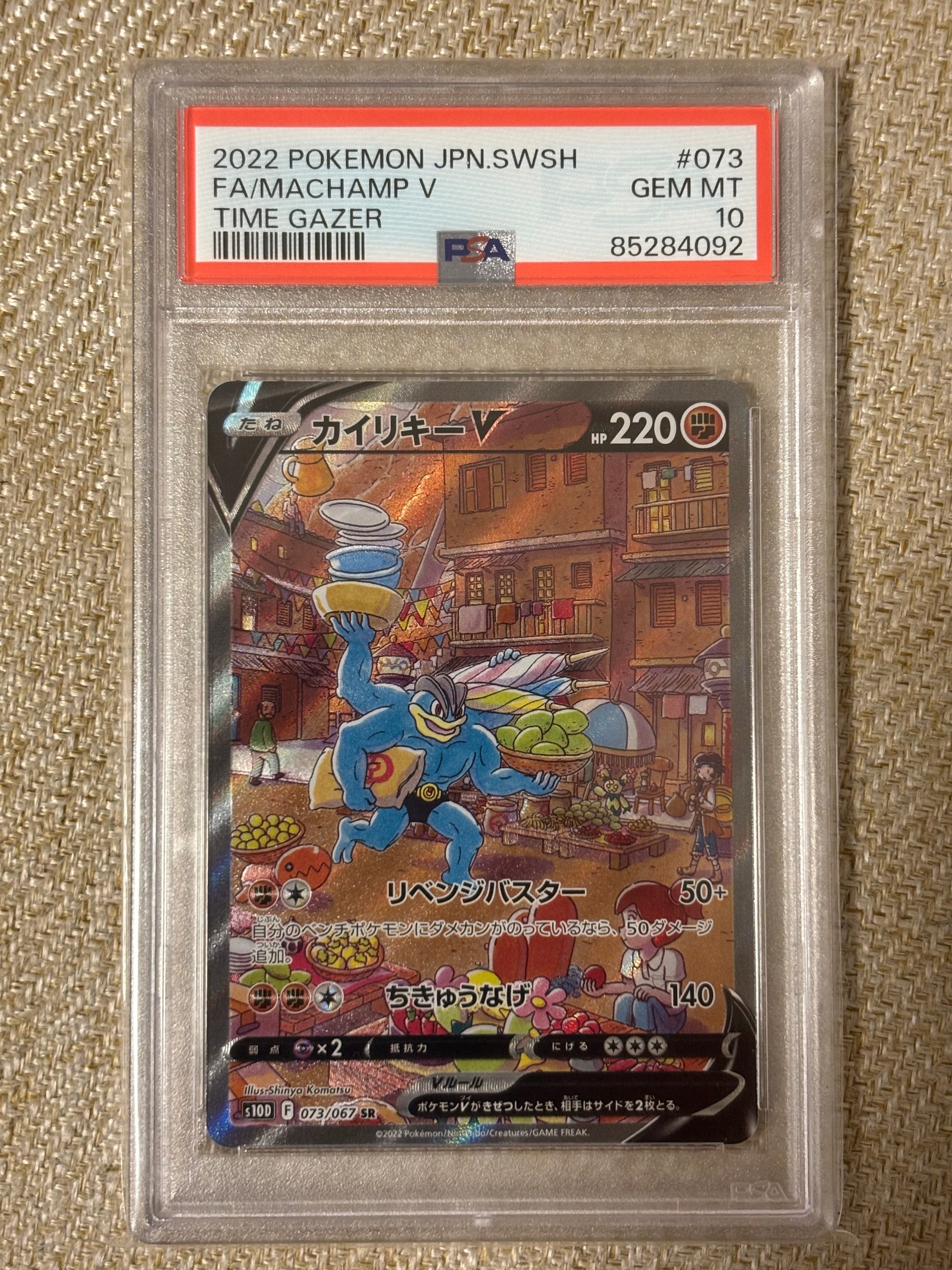 PSA10】カイリキーV SR: SA[S10D 073/067](拡張パック「タイムゲイザー