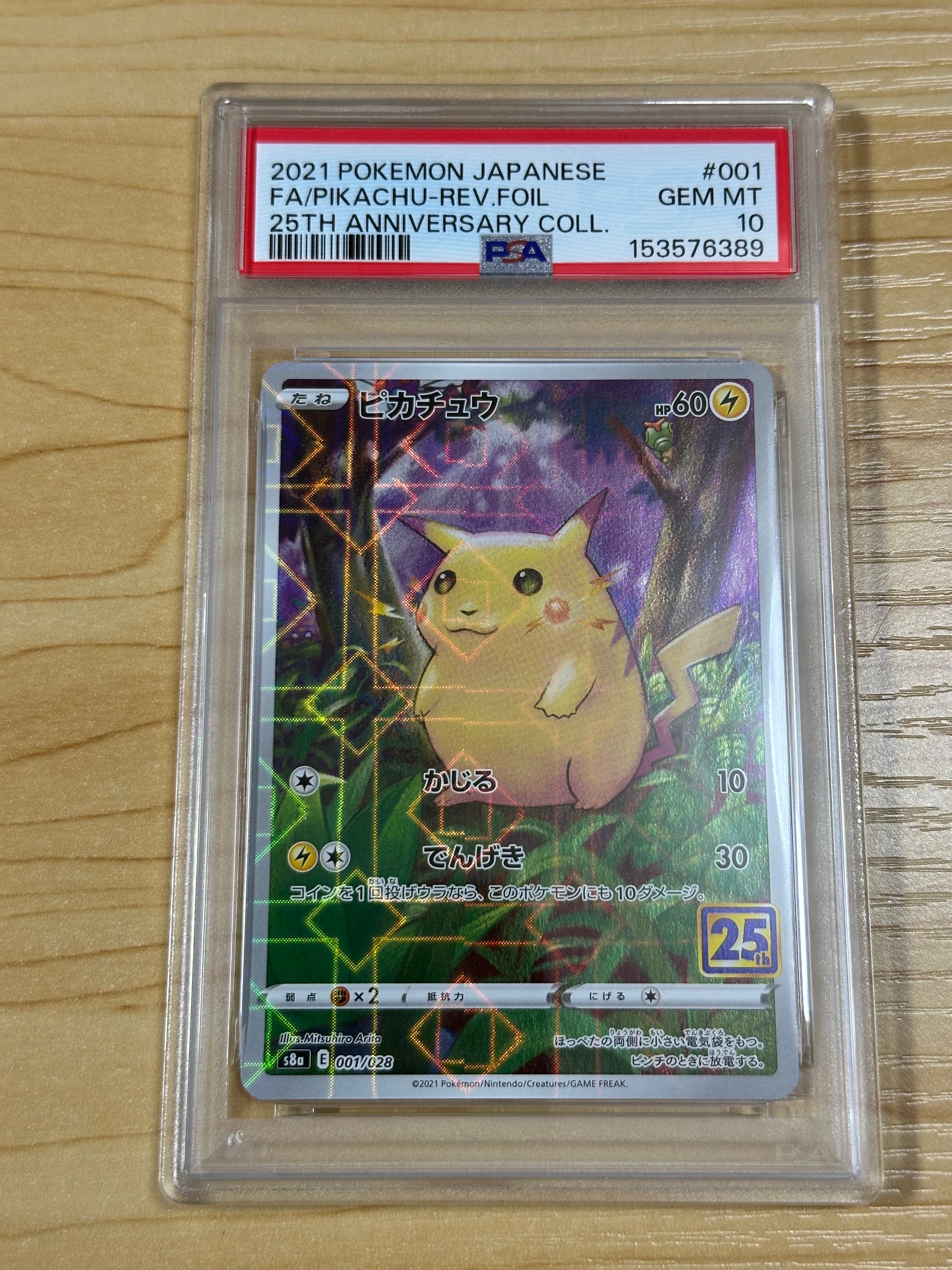 PSA10】ピカチュウ [SM0 004/004](ピカチュウと新しい仲間たち) 1枚の
