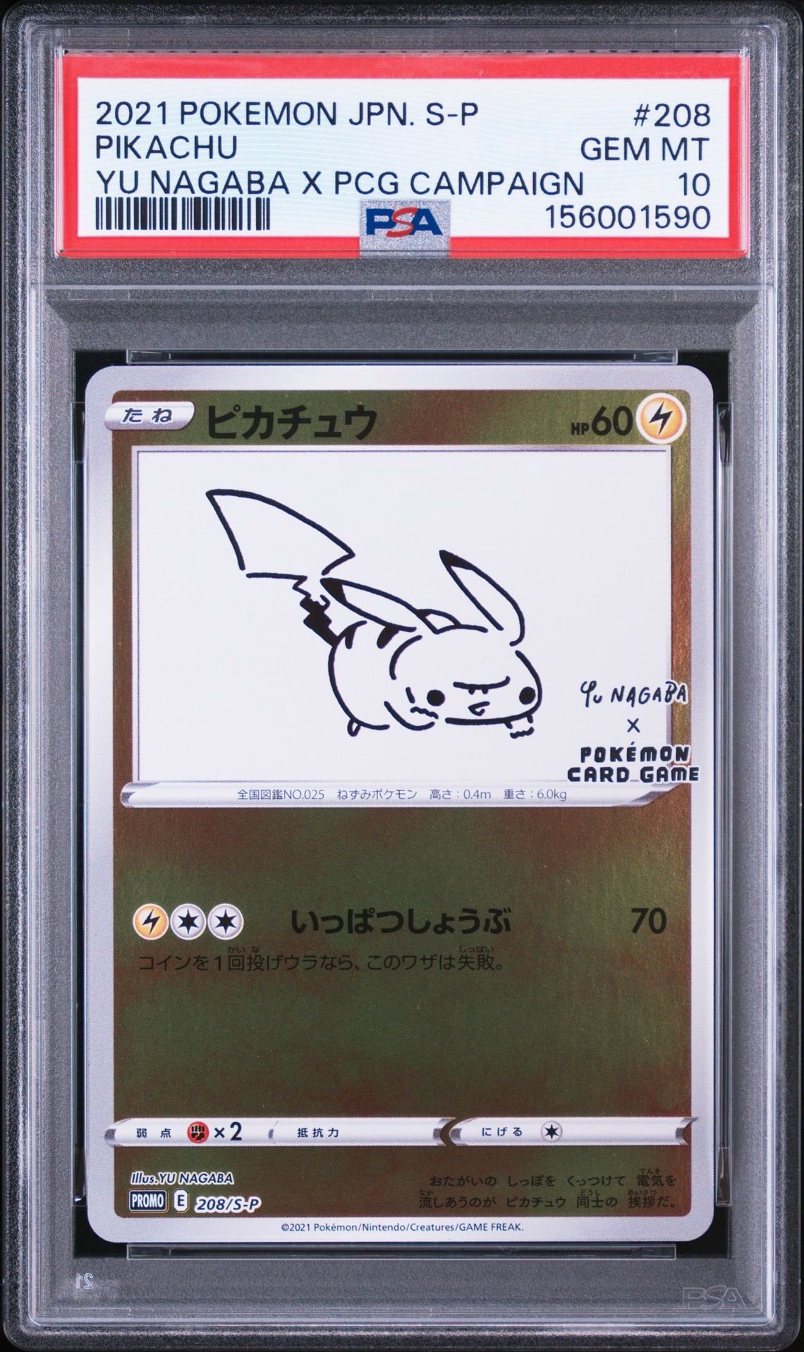 PSA10】ピカチュウ:プロモ [S-P 208](「YU NAGABA×ポケモンカード