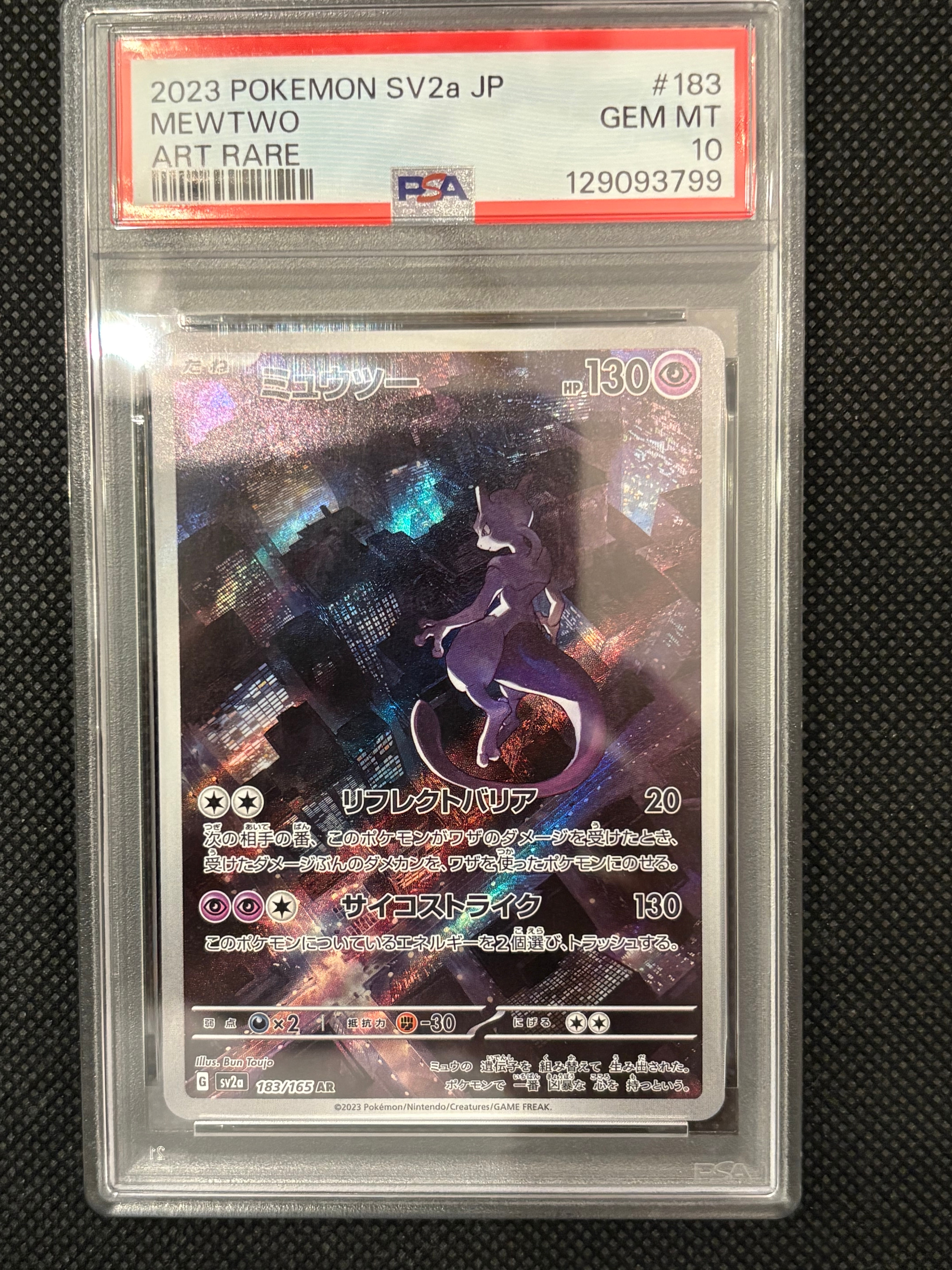 ミュウツー AR[SV2a 183/165](強化拡張パック「ポケモンカード151」)