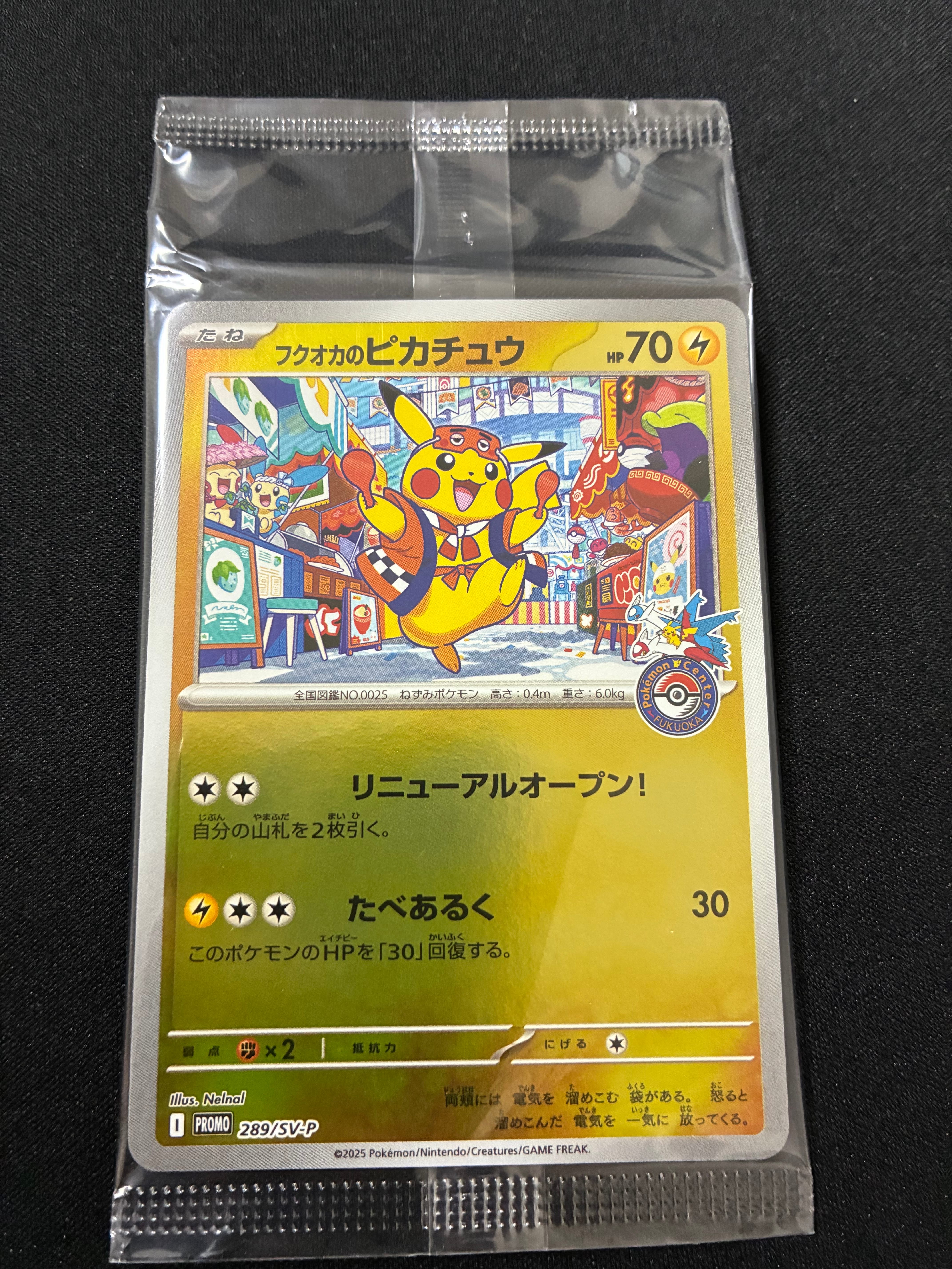 フクオカのピカチュウ P [SV-P 289](スペシャルBOX「ポケモンセンターフクオカ」)