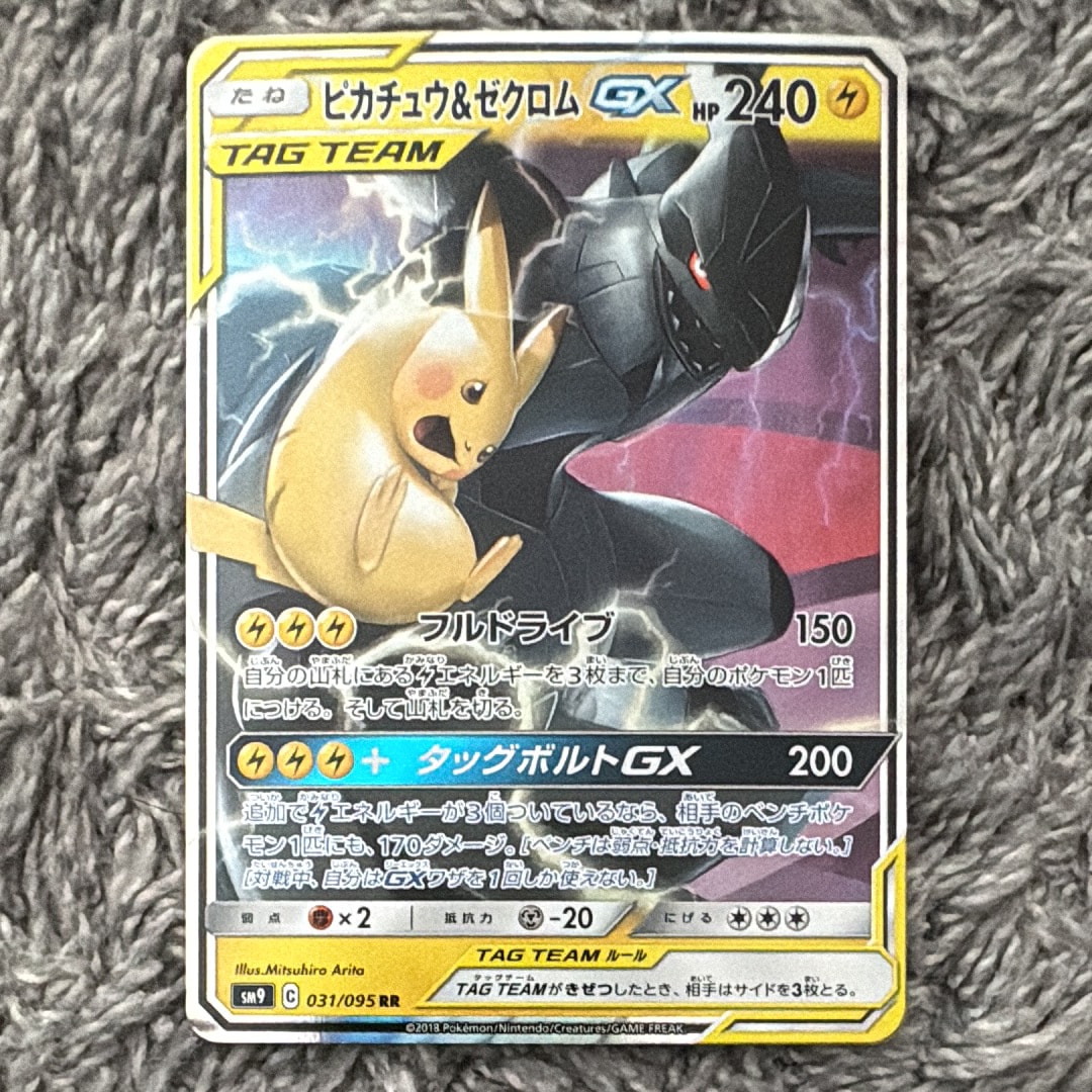 ピカチュウ&ゼクロムGX RR [SM9 031/095](拡張パック「タッグボルト