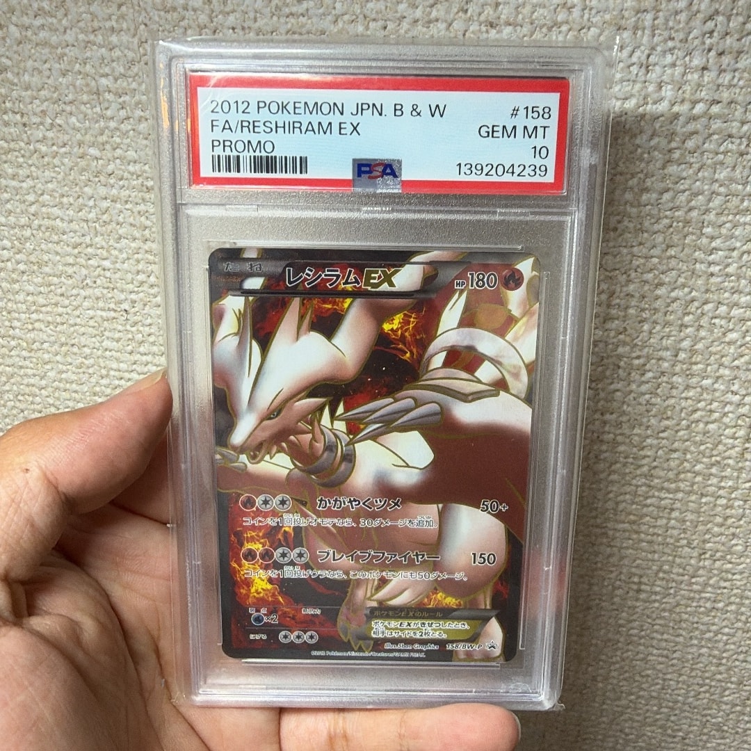 PSA10】レシラムEX P [BW-P 158/BW-P](プロモーションカード