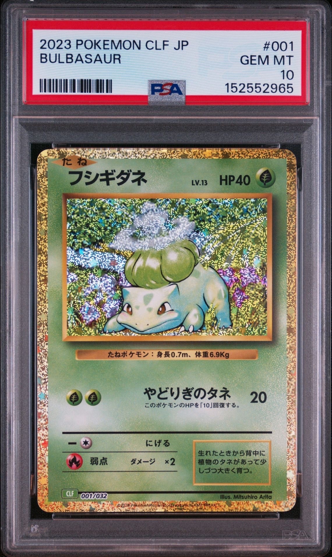 フシギダネ [CLF 001/032](ポケモンカードゲーム Classic)通販・買取