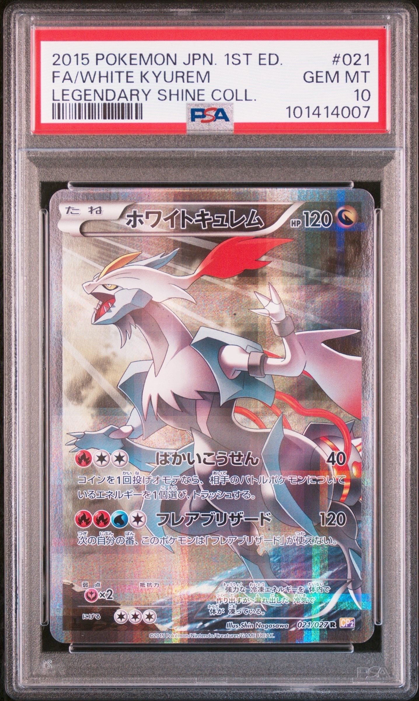 ホワイトキュレム R :1ED [CP2 021/027](コンセプトパック「伝説キラコレクション」)