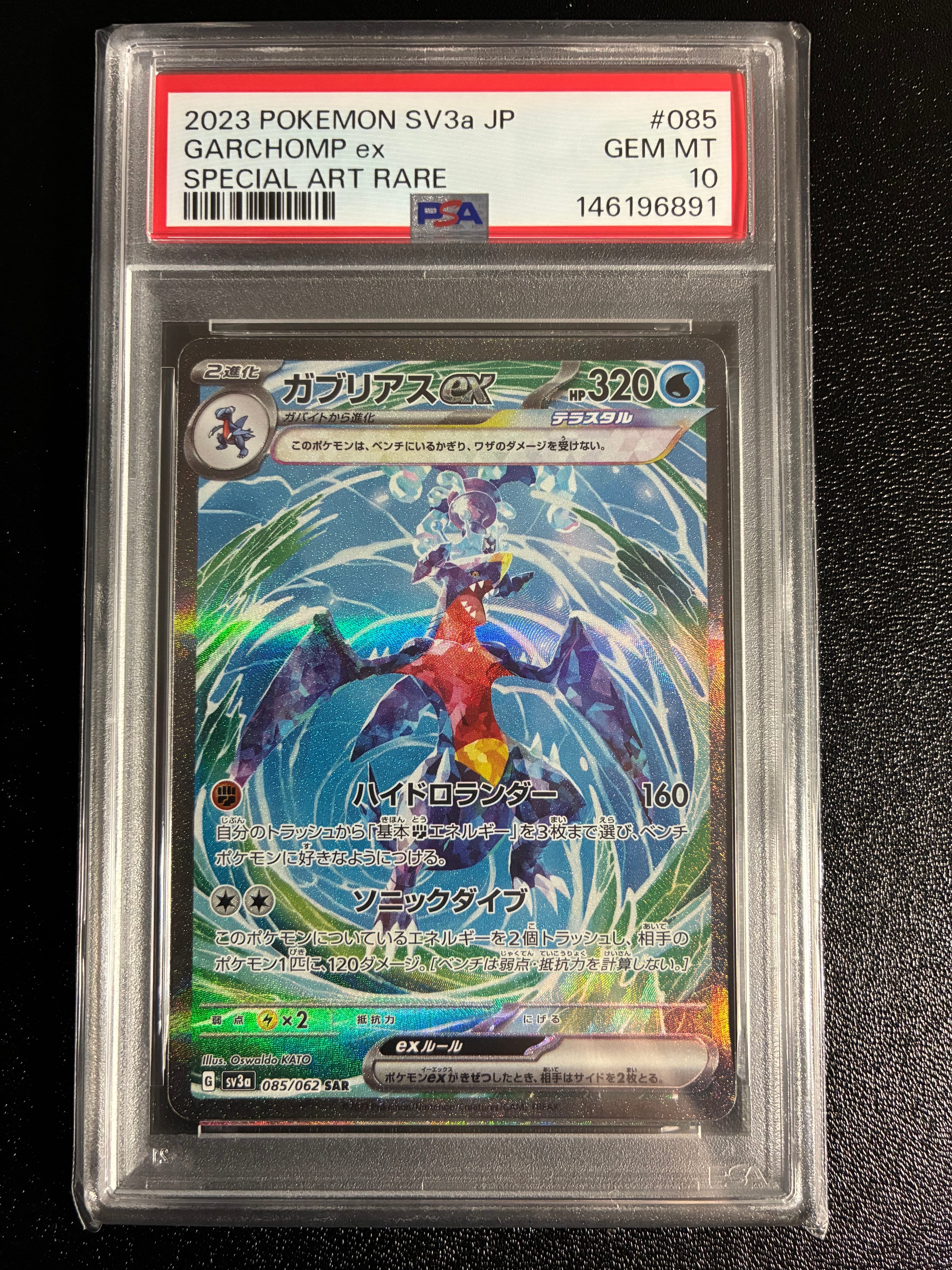 PSA10】ガブリアスex SAR[SV3a 085/062](強化拡張パック「レイジング