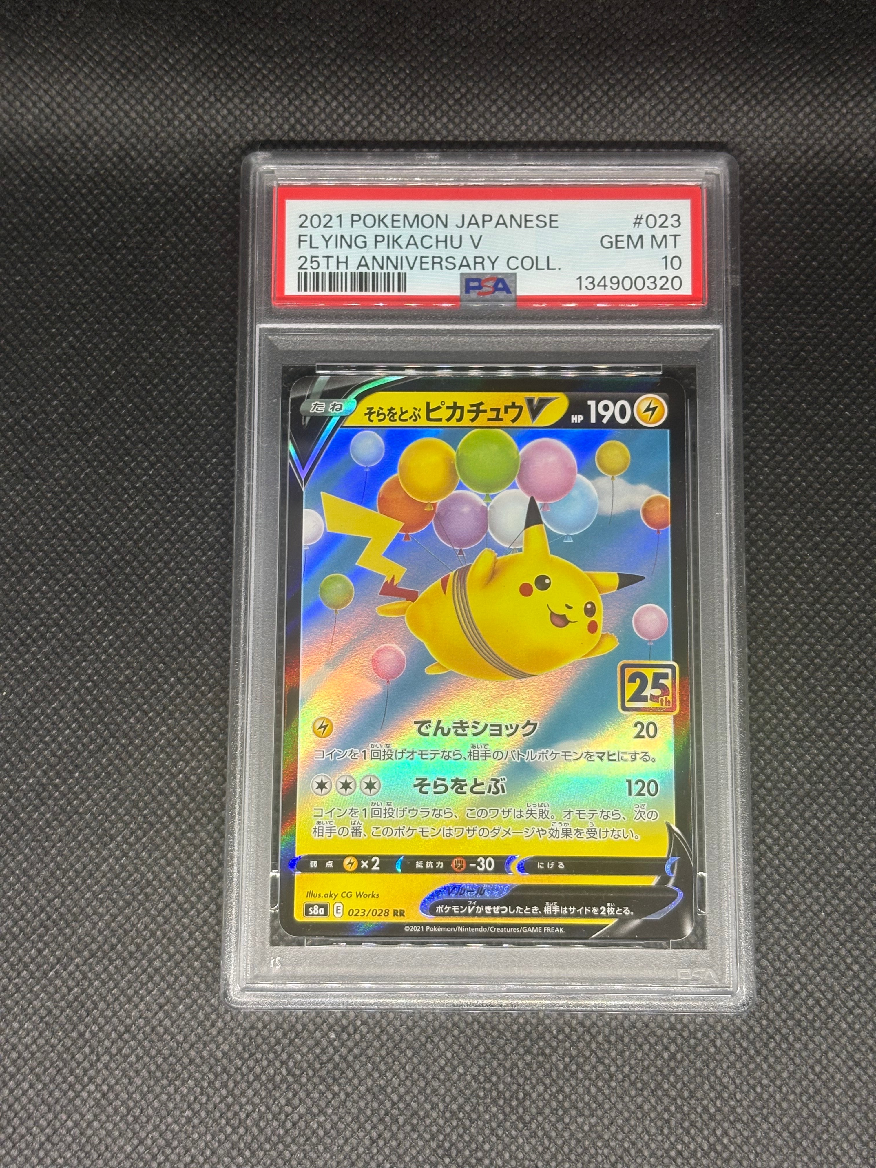 そらをとぶピカチュウV RR[s8a 023/028](拡張パック「25th アニバーサリーコレクション」)