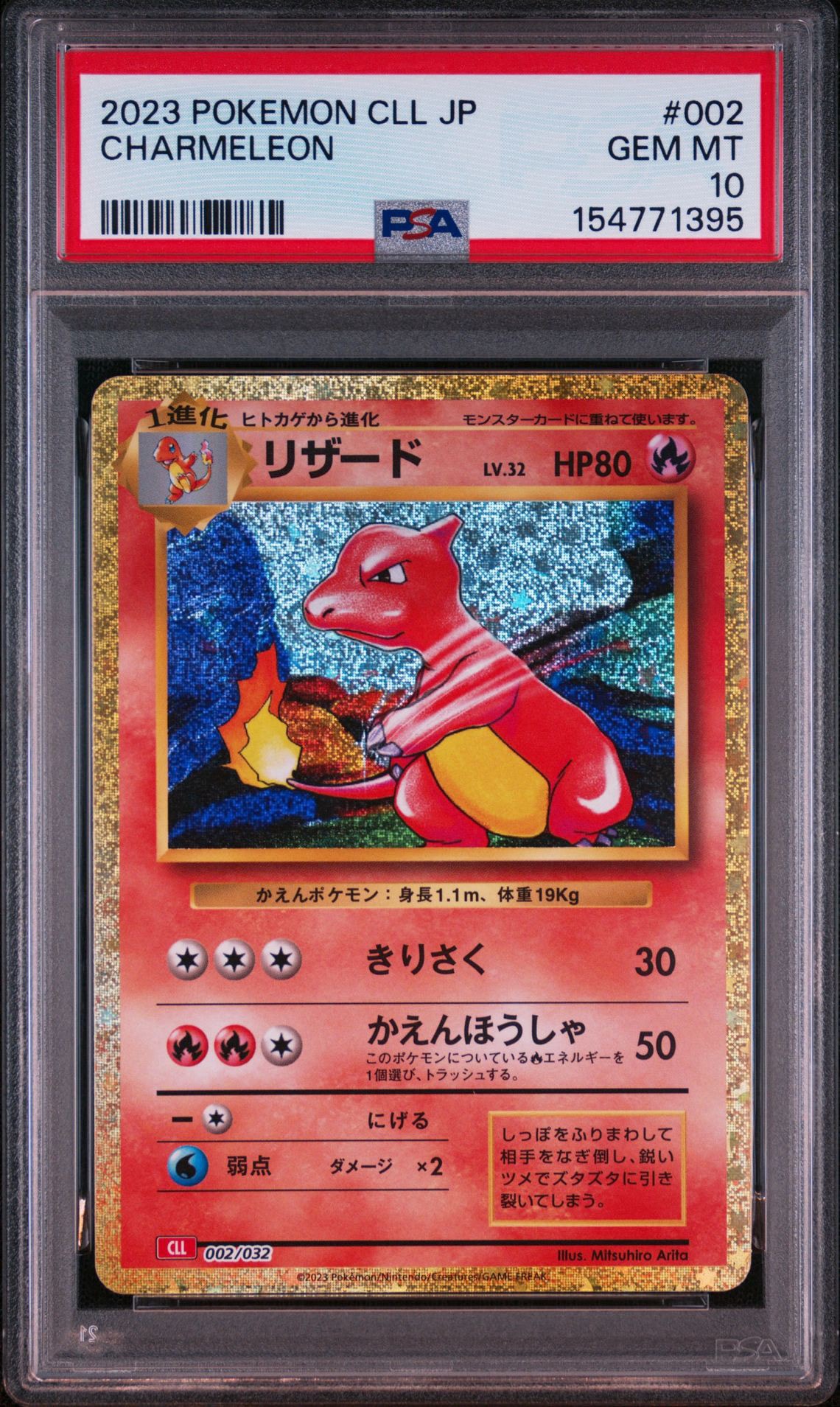 リザード [CLL 002/032](ポケモンカードゲーム Classic)通販・買取