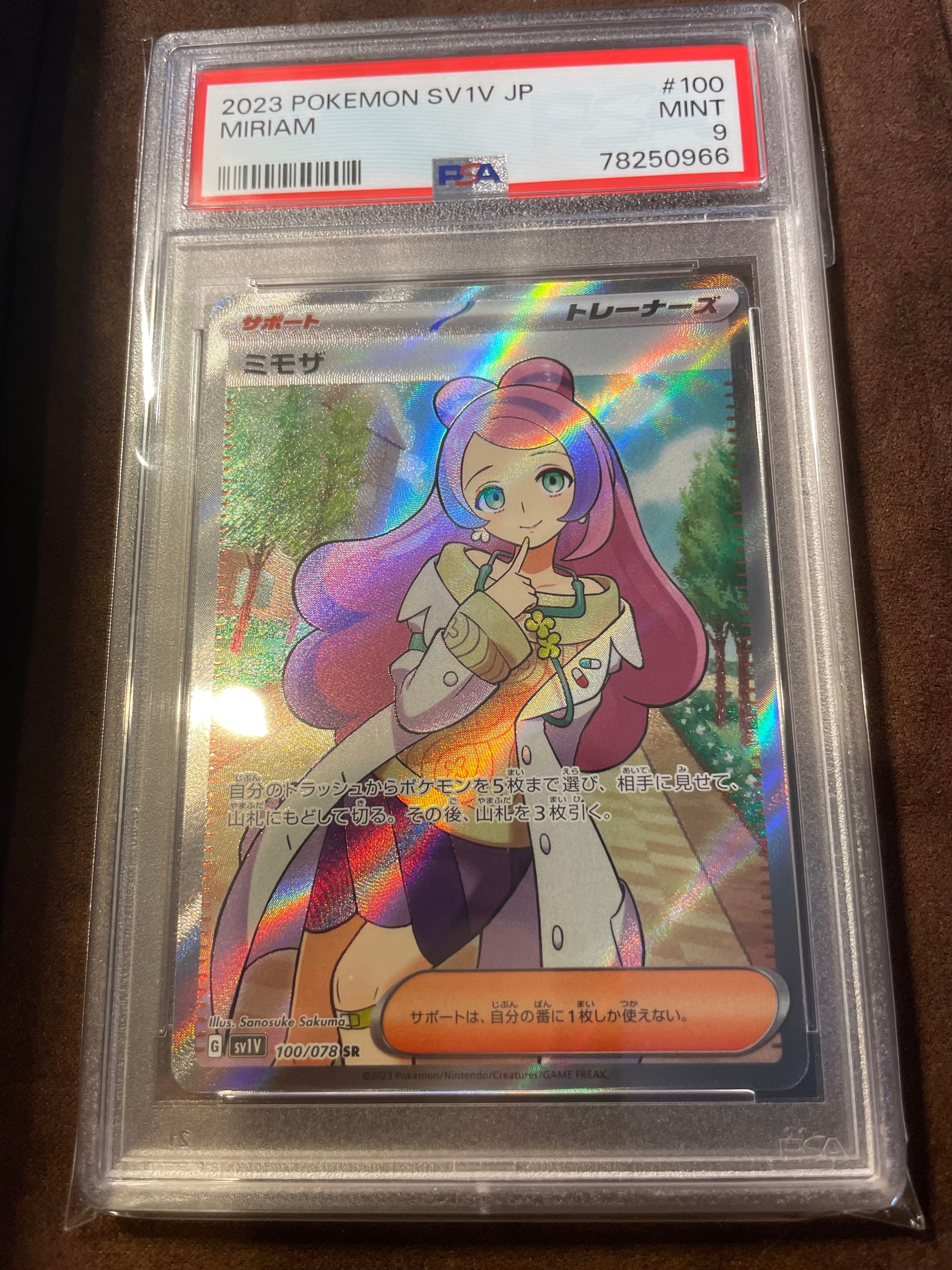 ミモザ SR [SV1V 100/078](スカーレット&バイオレット 拡張パック「バイオレットex」)