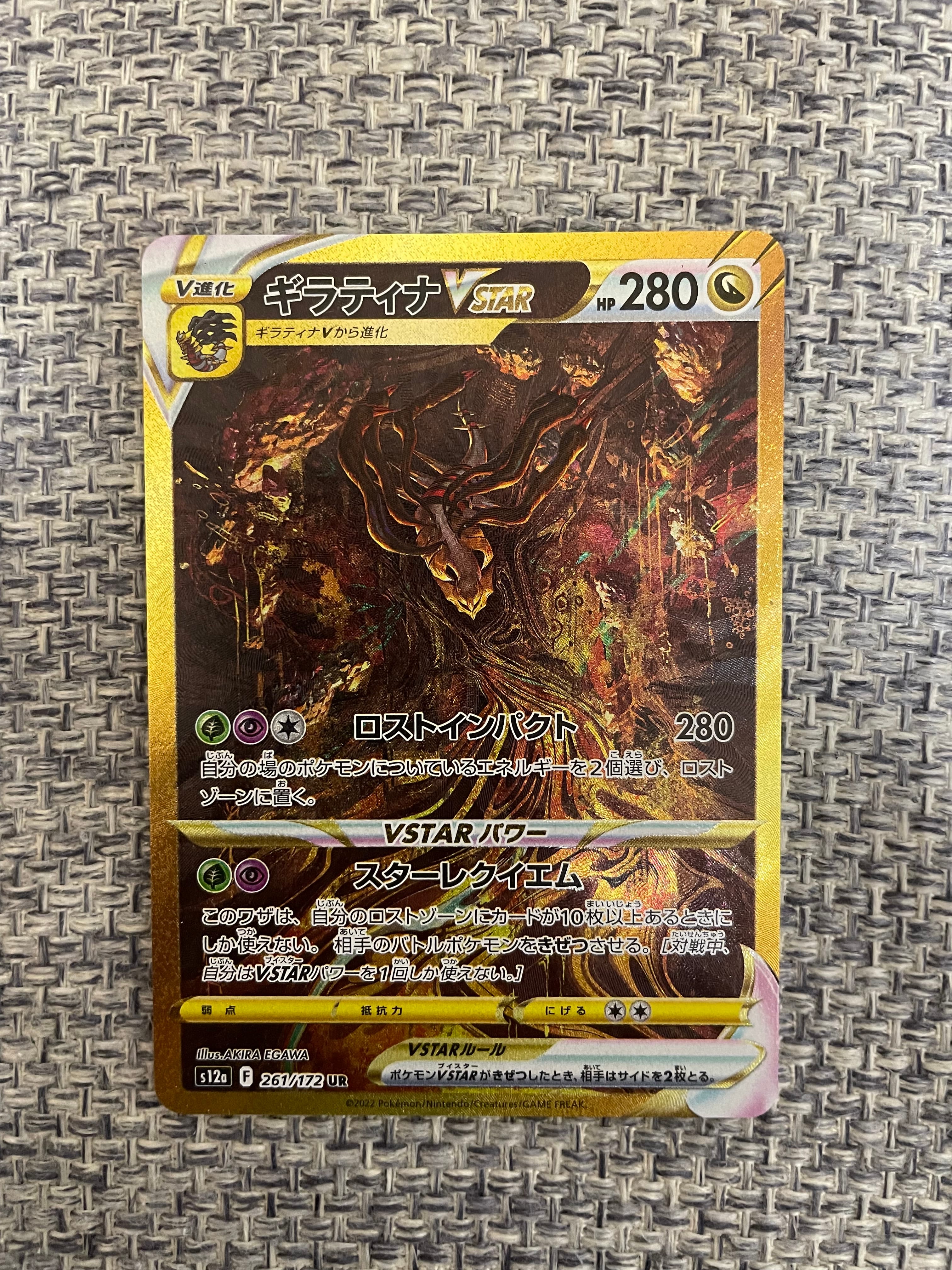 ギラティナVSTAR UR[s12a 261/172](ハイクラスパック「VSTARユニバース」)
