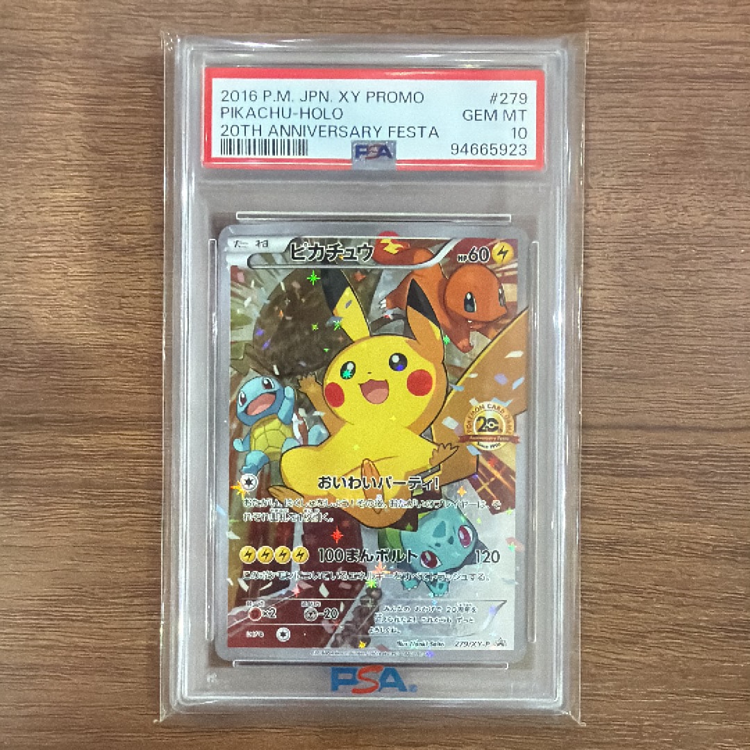 ピカチュウ: プロモ[XY-P 279/XY-P](プロモーションカード「XY-P」)の
