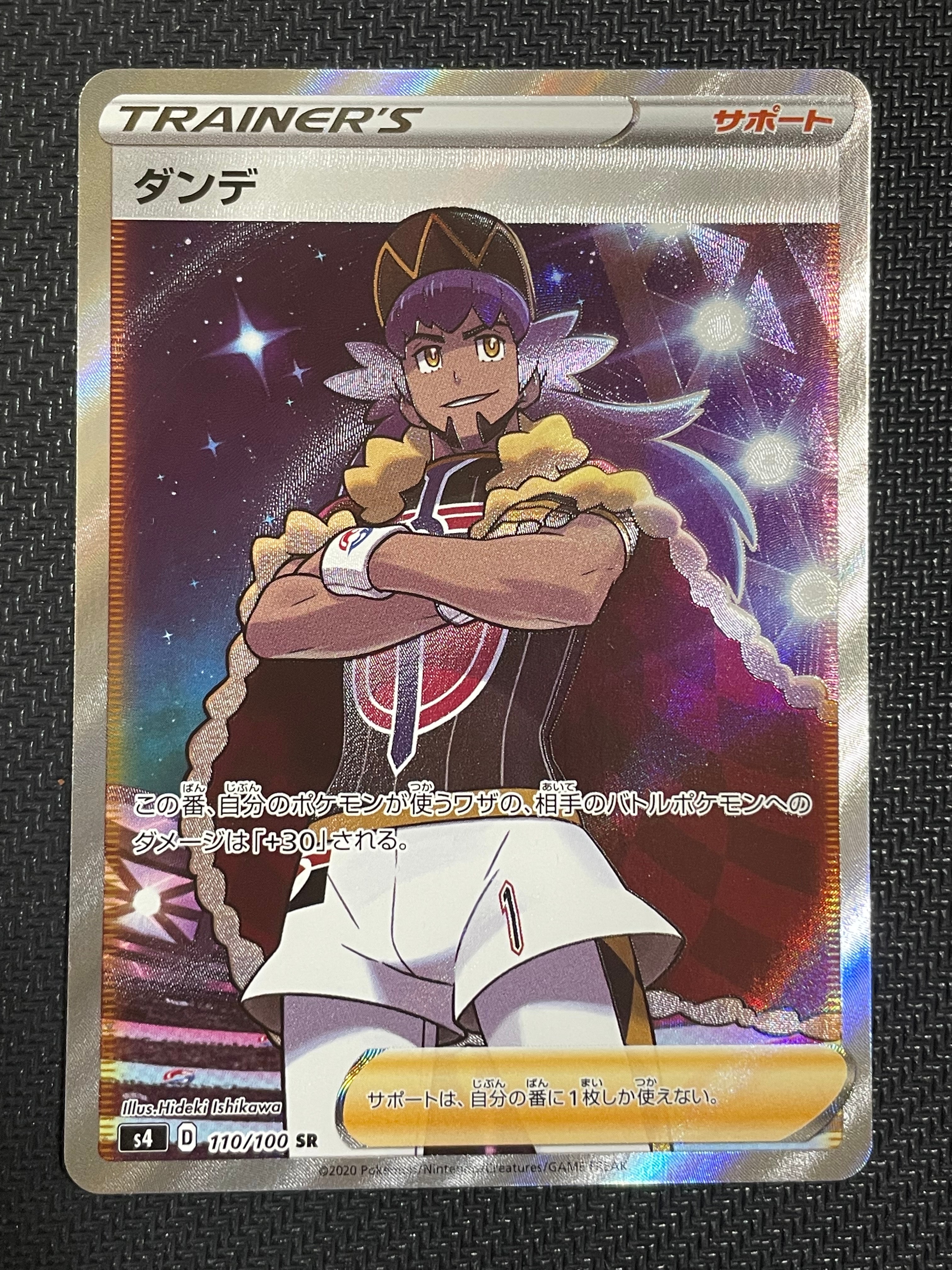 PSA10 ダンデ　SR s4 ダンデ(R)[s4]の価格・値段と買取相場 - ポケカジラ