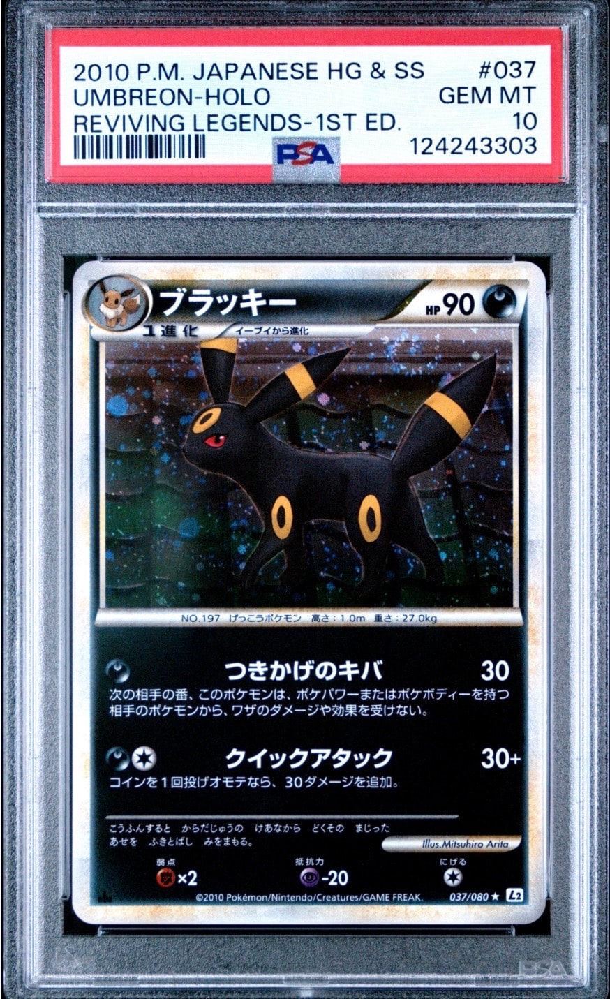 ポケモンカード　ブラッキー　よみがえる伝説　psa9 美品】ブラッキー 037/080 つきかげのキバ PSA PSA9/ レジェンド ポケモンカードゲーム
