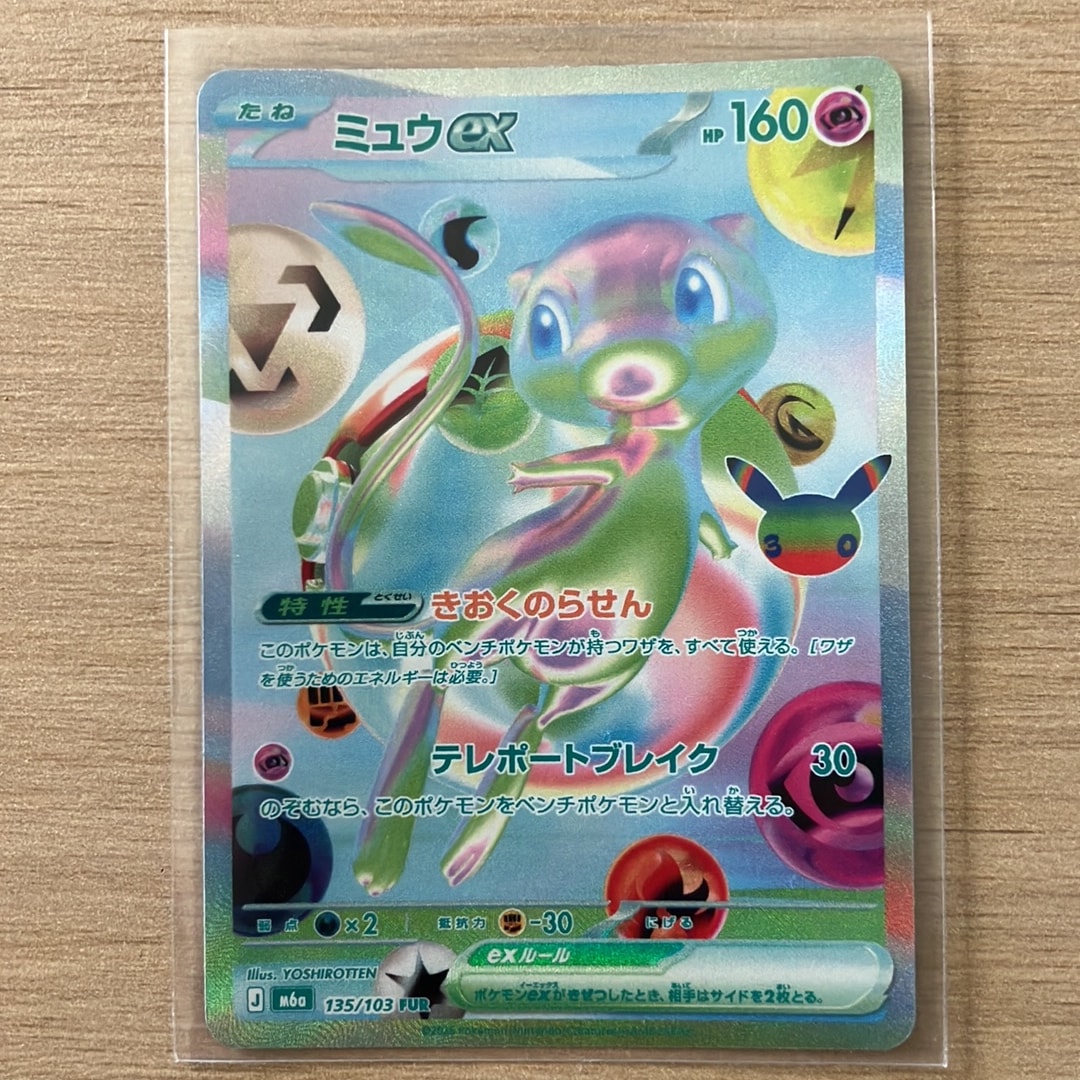 ミュウex FUR [M6a 135/103](拡張パック「30th CELEBRATION」)
