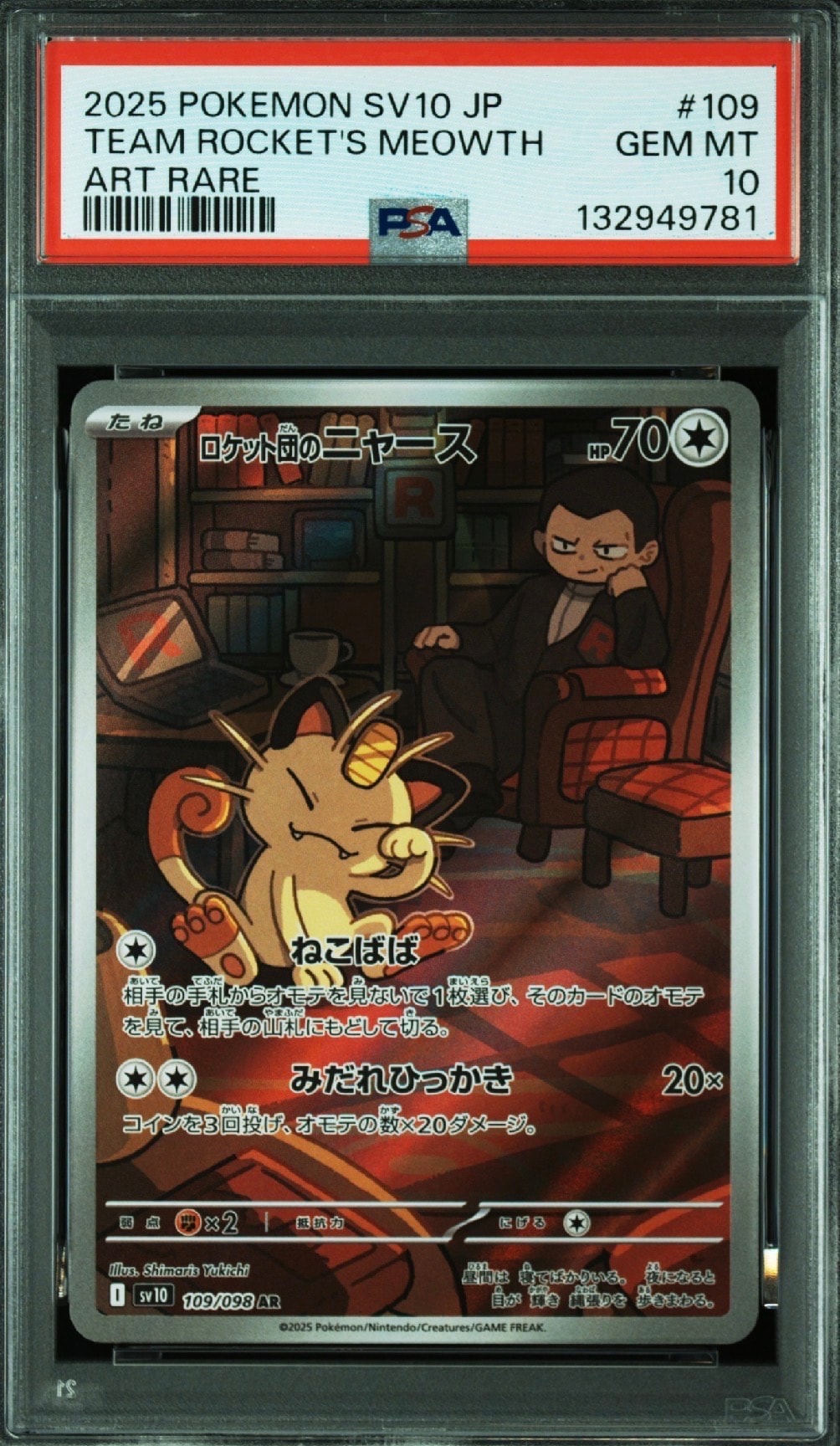 ロケット団のニャース AR [SV10 109/098](拡張パック「ロケット団の栄光」)